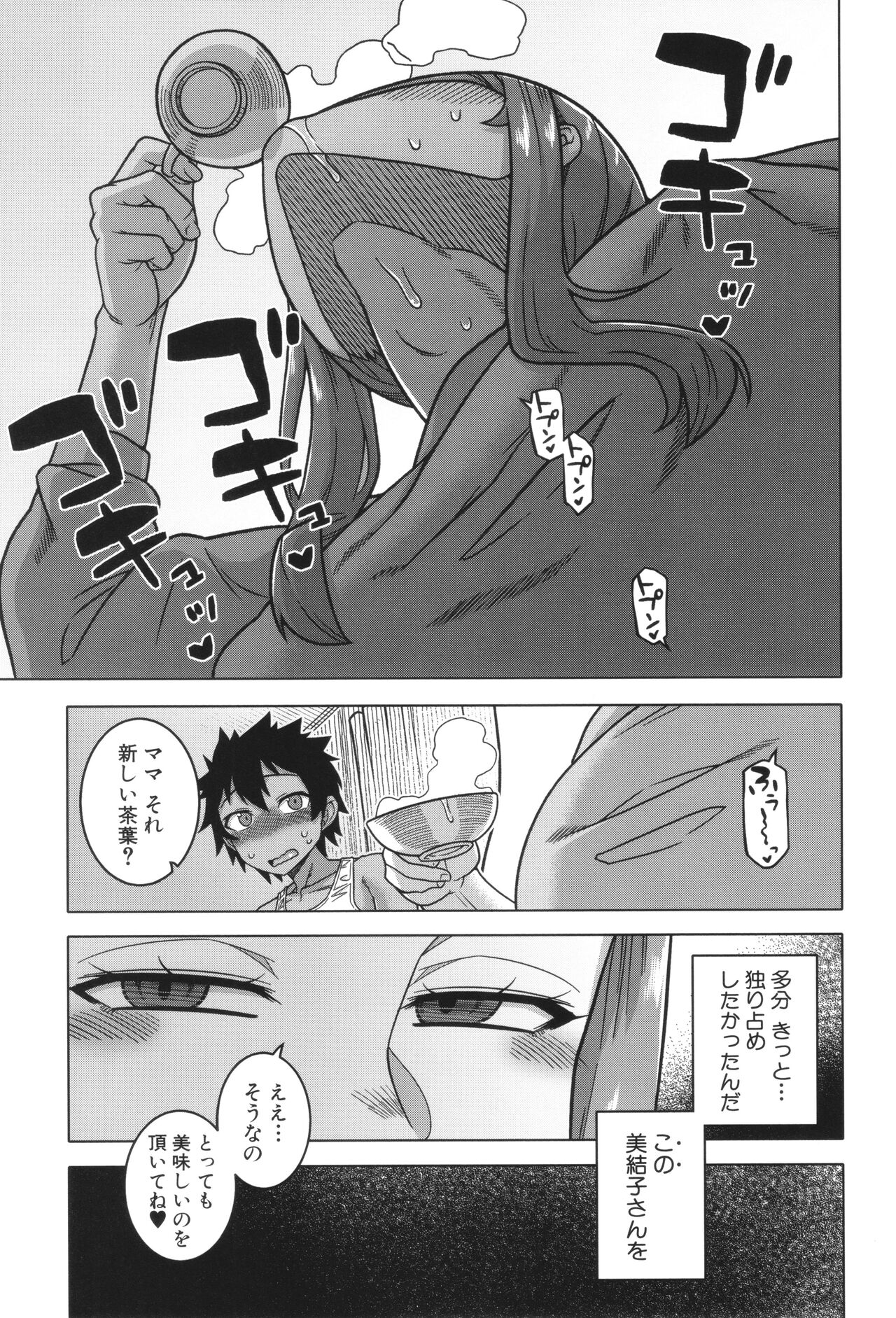 Boku no Kaa-Chan to Ore no Mama page 65