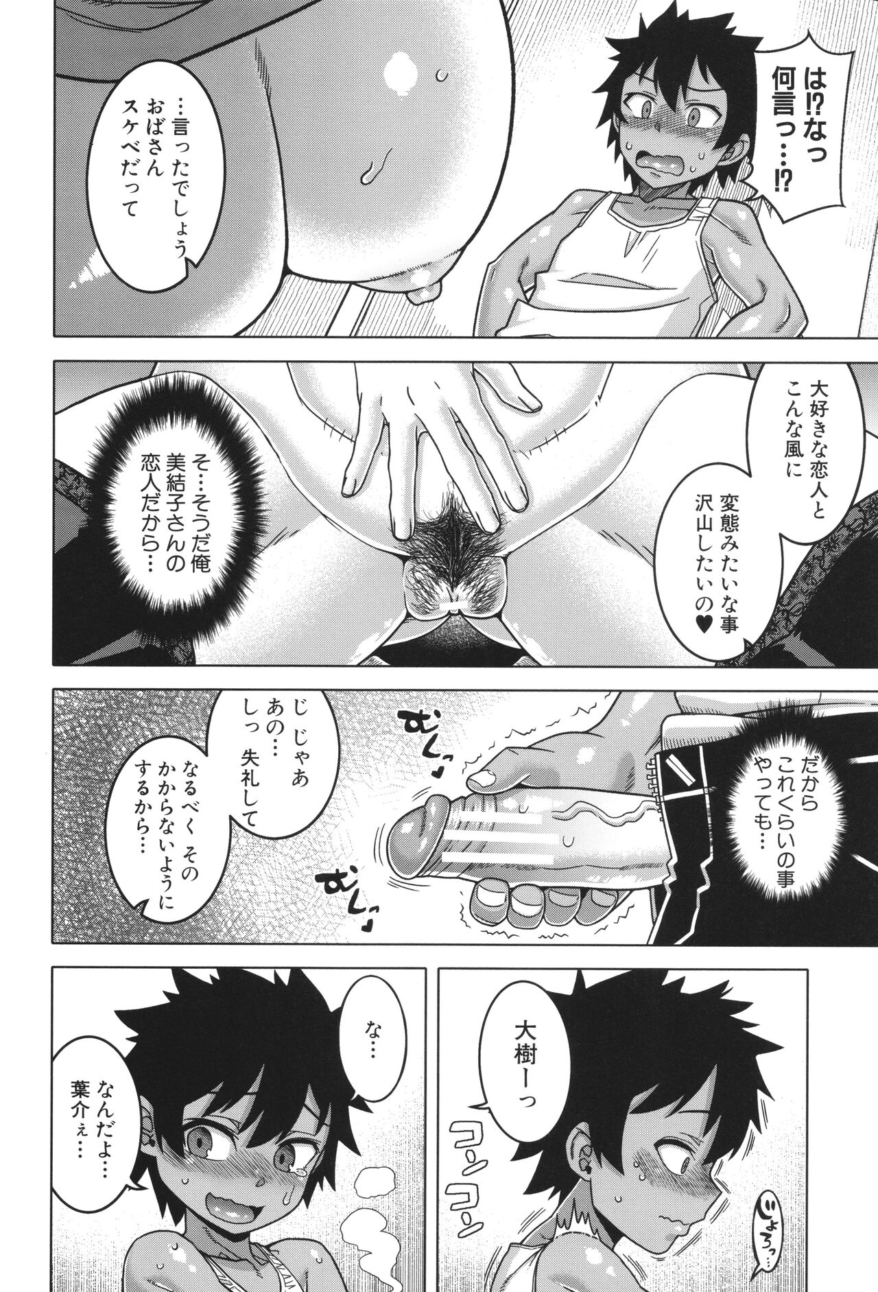 Boku no Kaa-Chan to Ore no Mama page 68