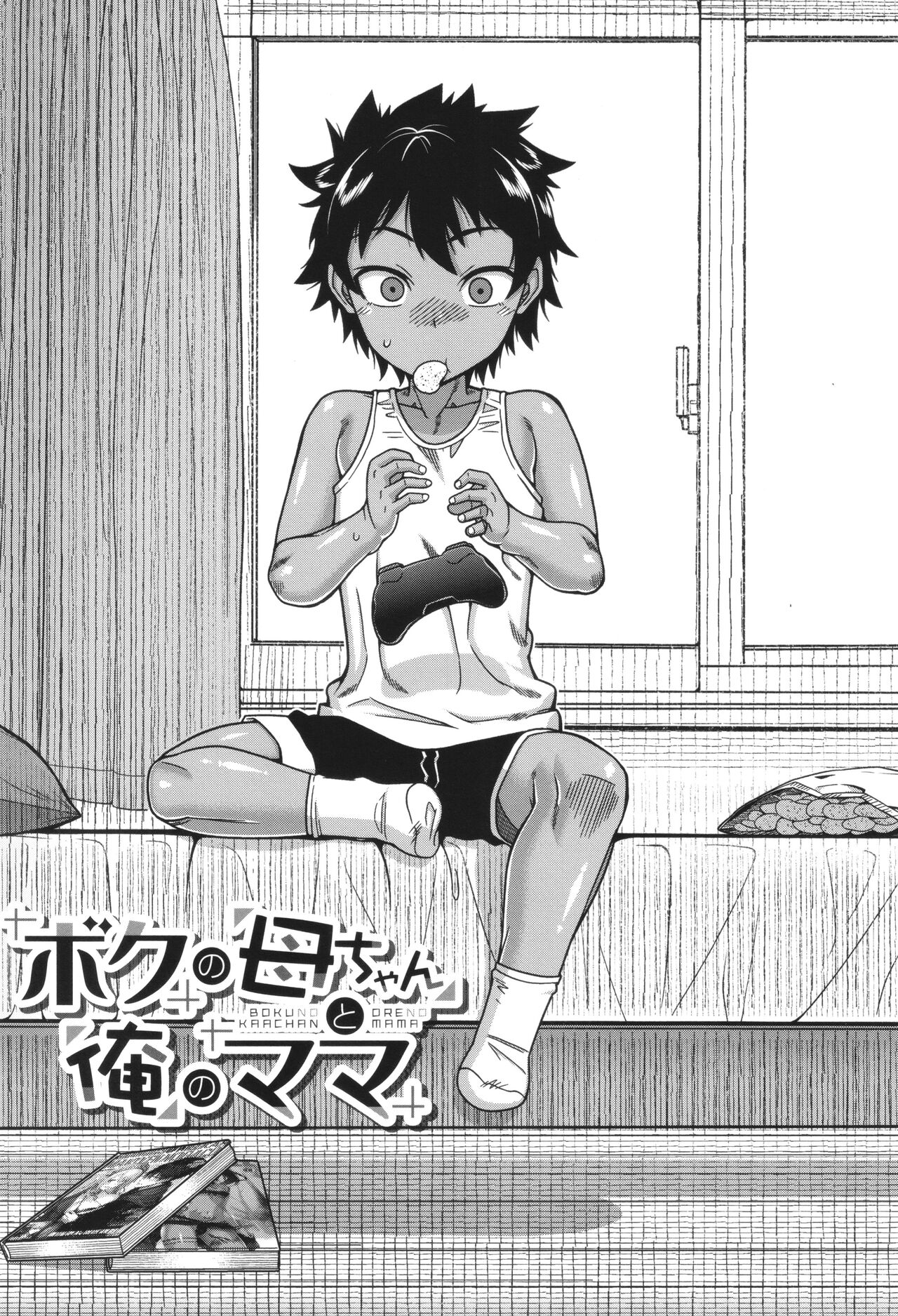 Boku no Kaa-Chan to Ore no Mama page 7