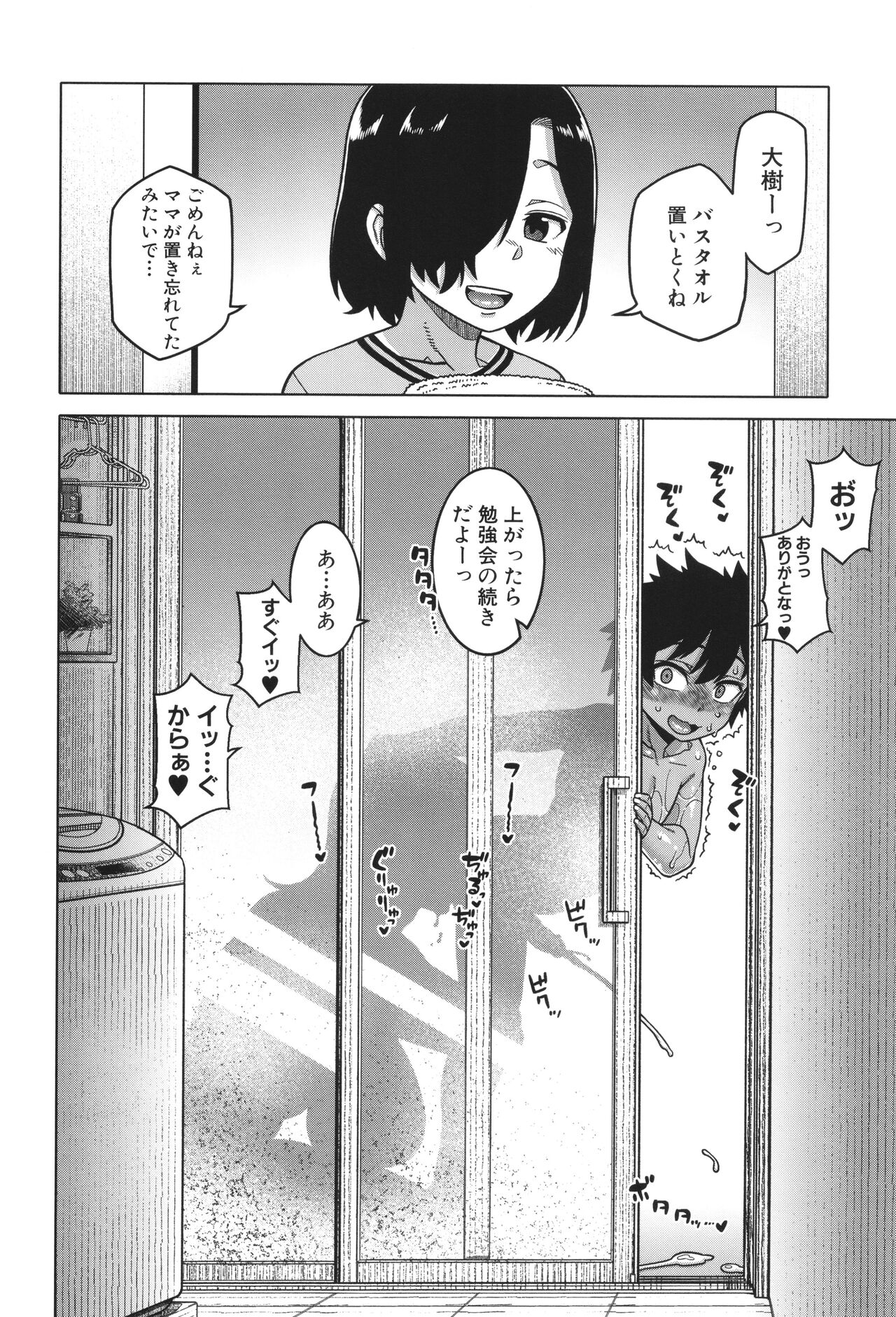 Boku no Kaa-Chan to Ore no Mama page 74