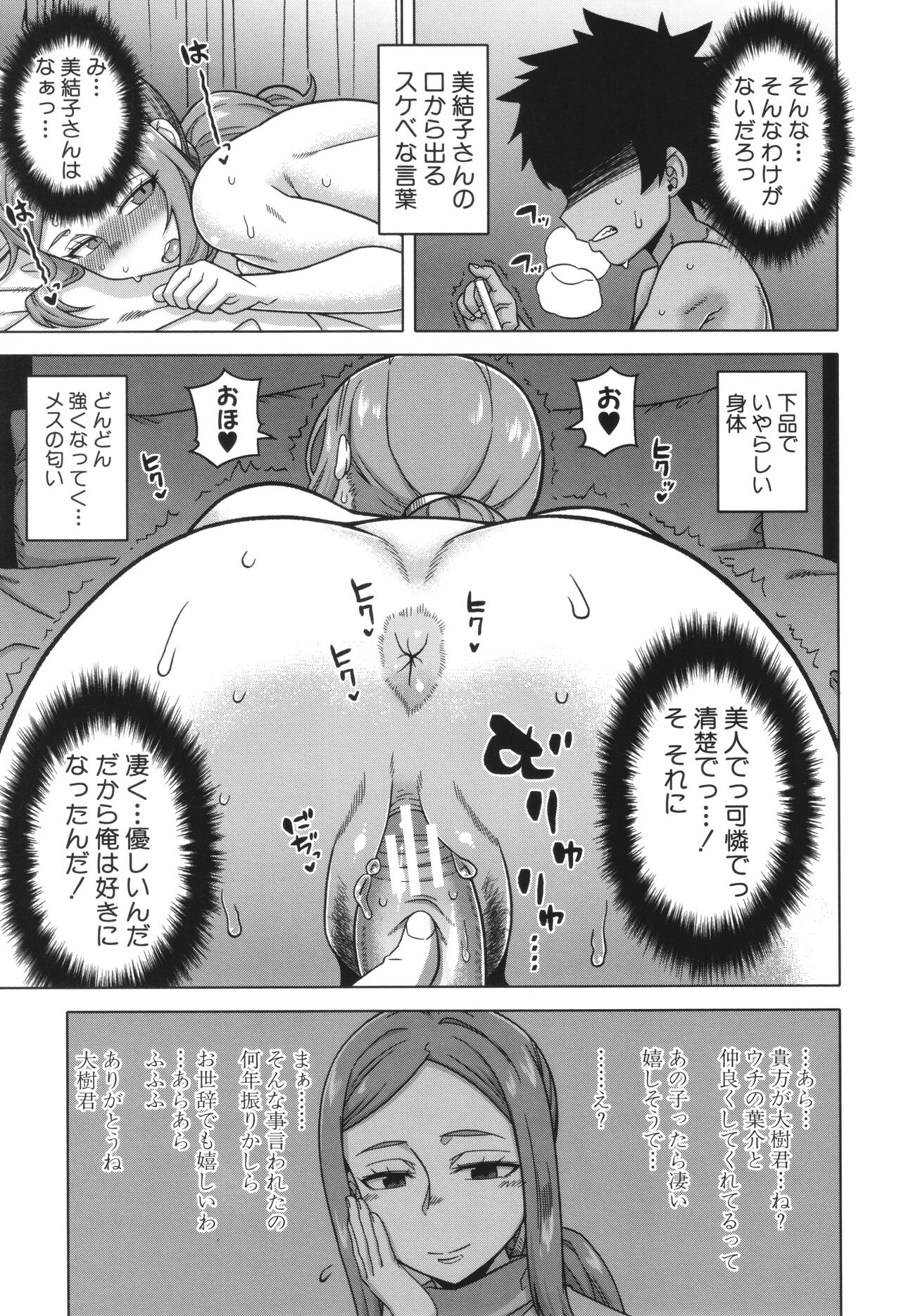 Boku no Kaa-Chan to Ore no Mama page 77