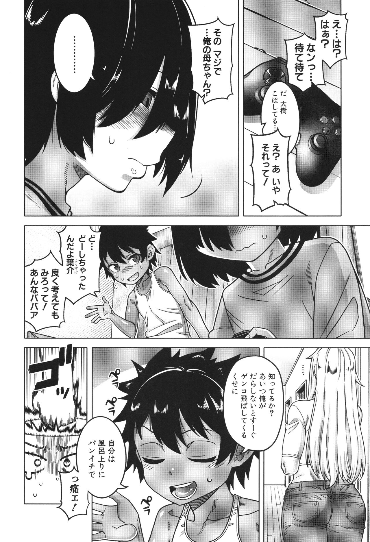 Boku no Kaa-Chan to Ore no Mama page 8