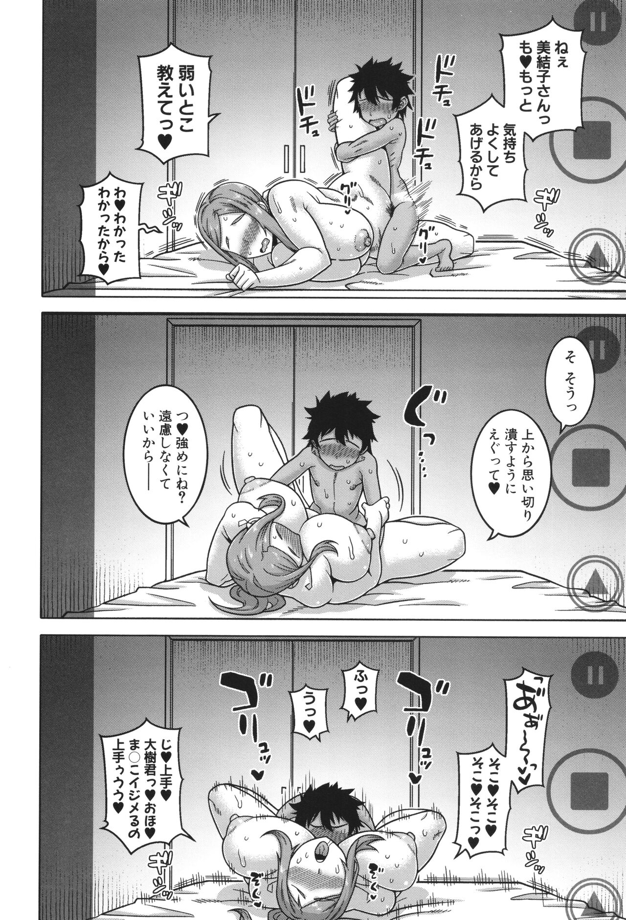 Boku no Kaa-Chan to Ore no Mama page 82