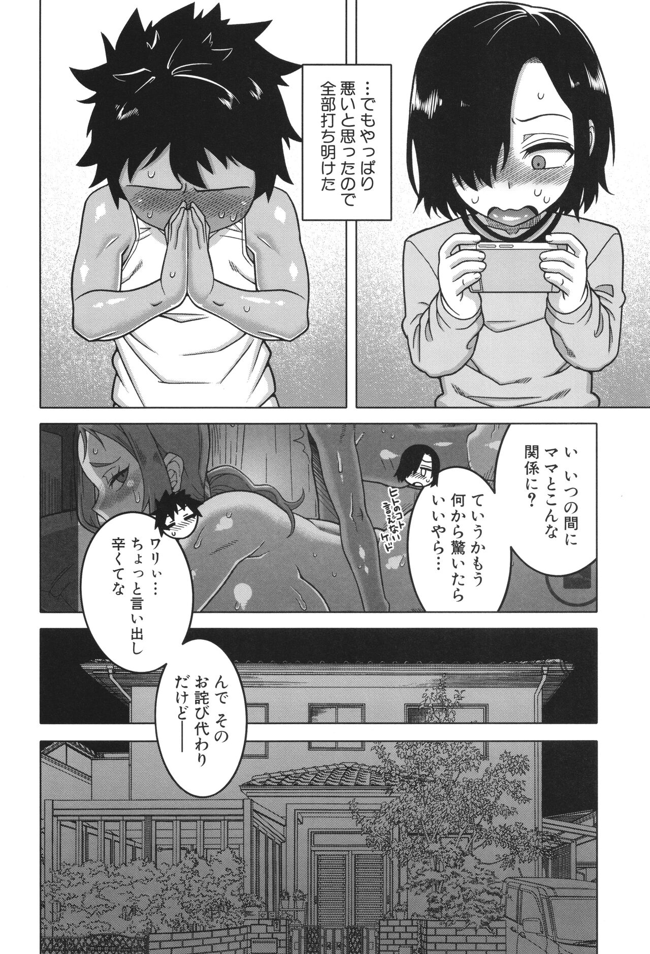 Boku no Kaa-Chan to Ore no Mama page 88