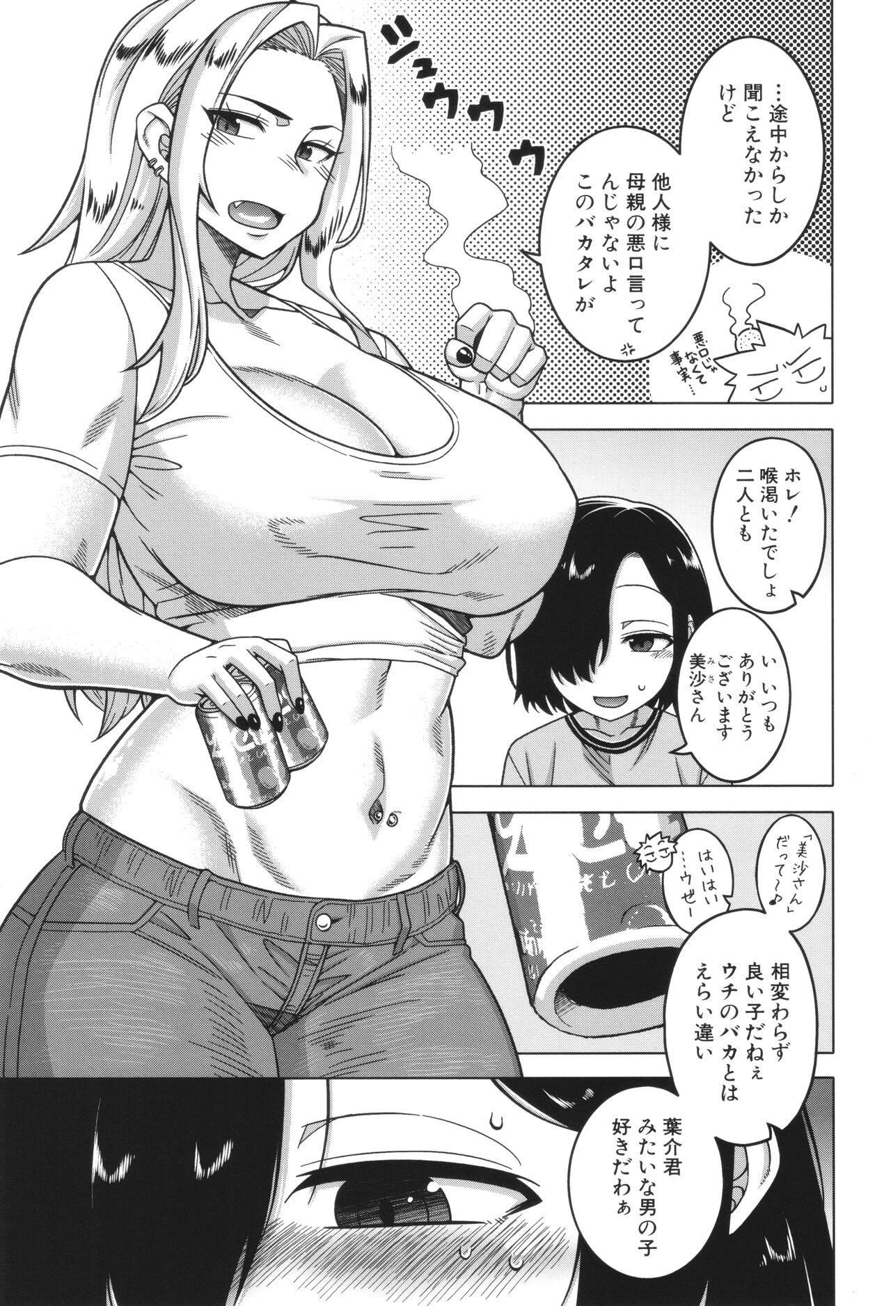 Boku no Kaa-Chan to Ore no Mama page 9