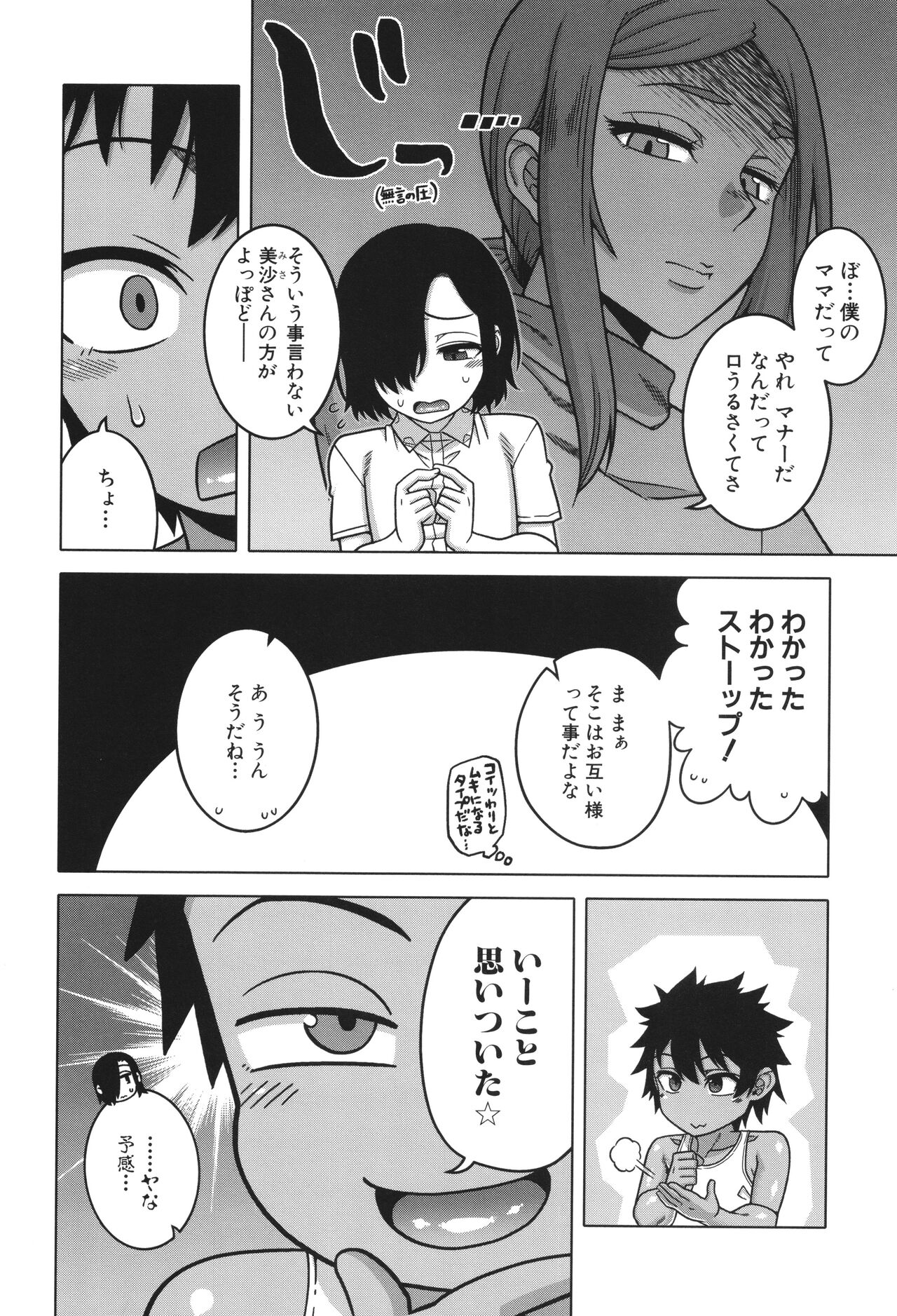 Boku no Kaa-Chan to Ore no Mama page 92