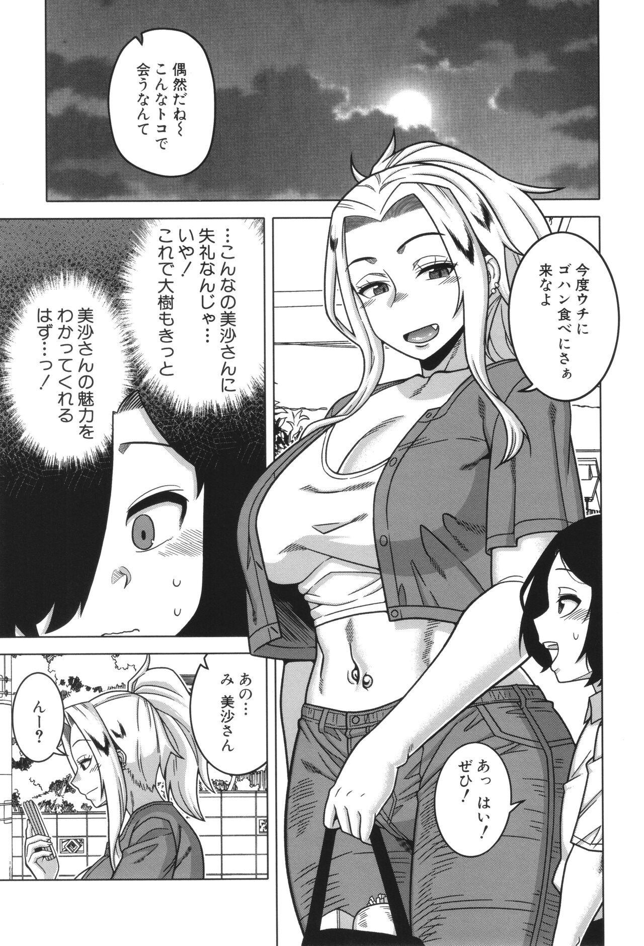 Boku no Kaa-Chan to Ore no Mama page 95