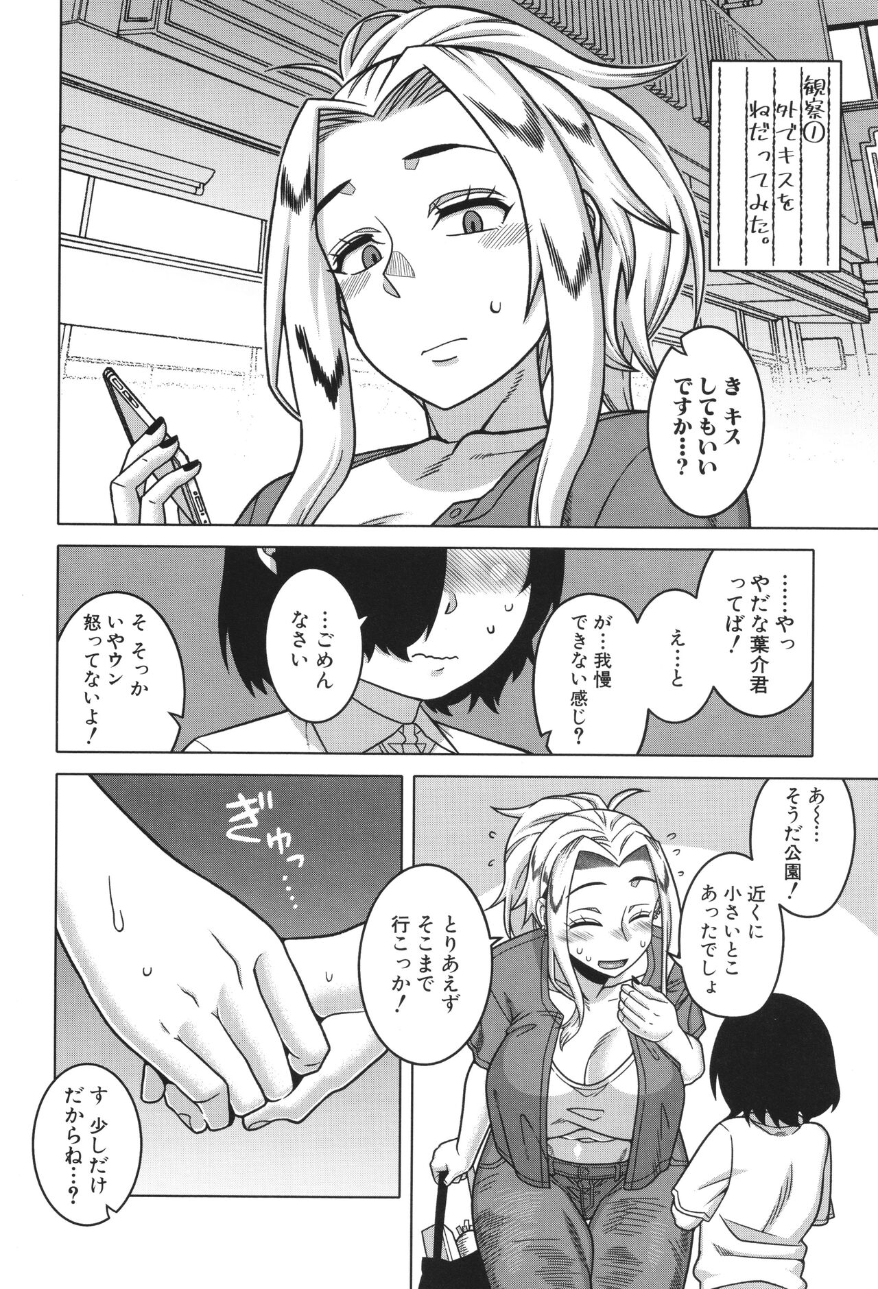 Boku no Kaa-Chan to Ore no Mama page 96