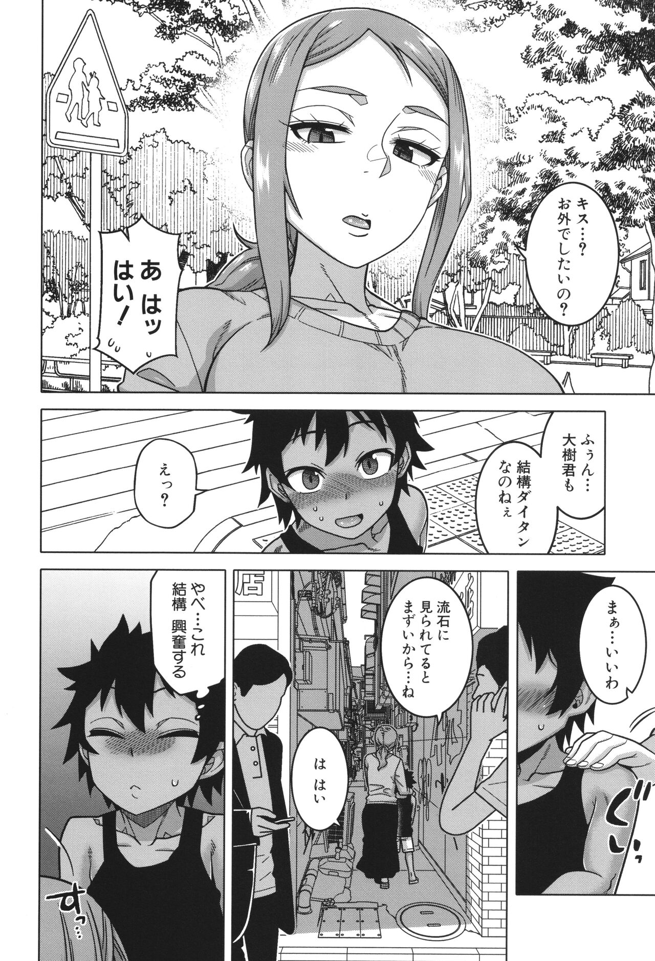 Boku no Kaa-Chan to Ore no Mama page 98