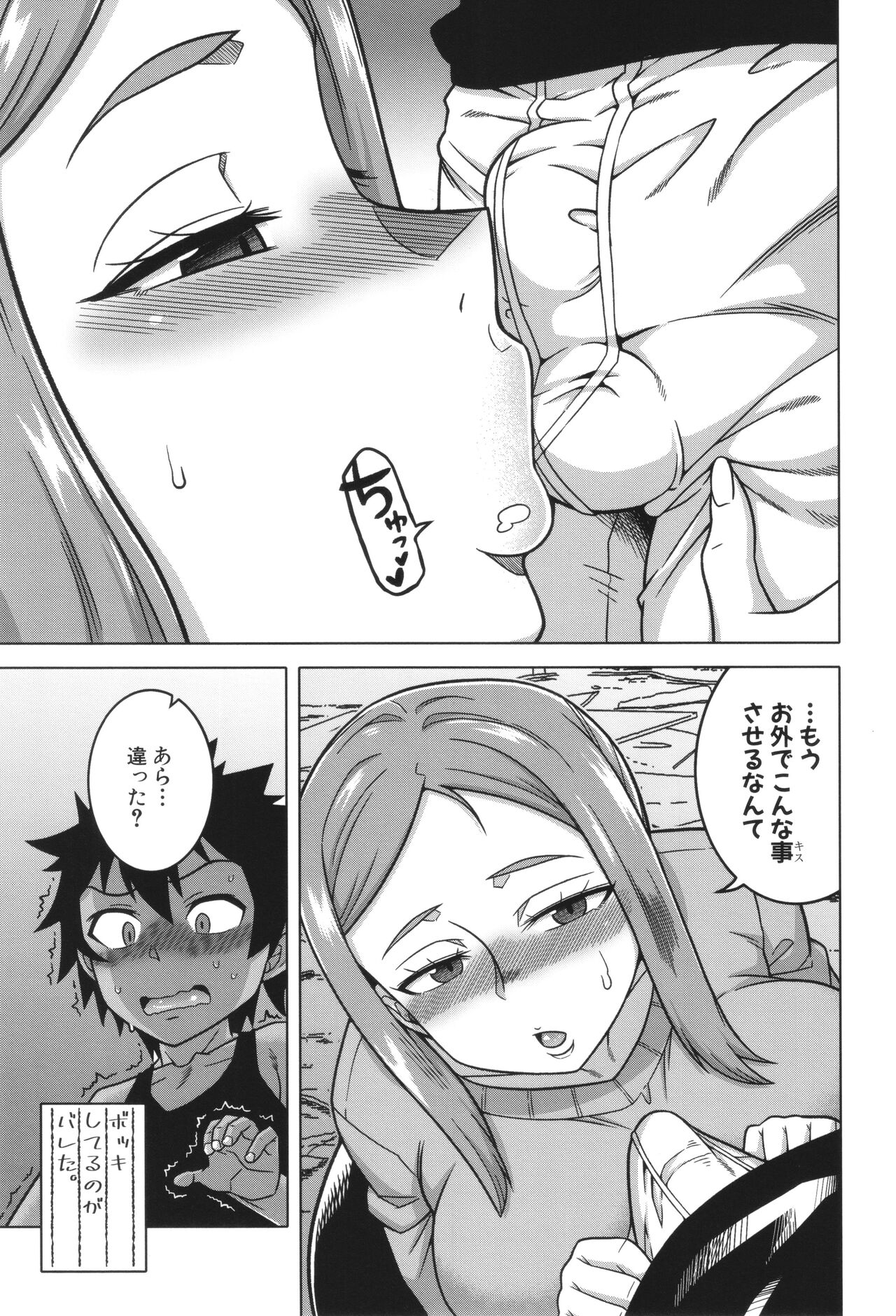 Boku no Kaa-Chan to Ore no Mama page 99