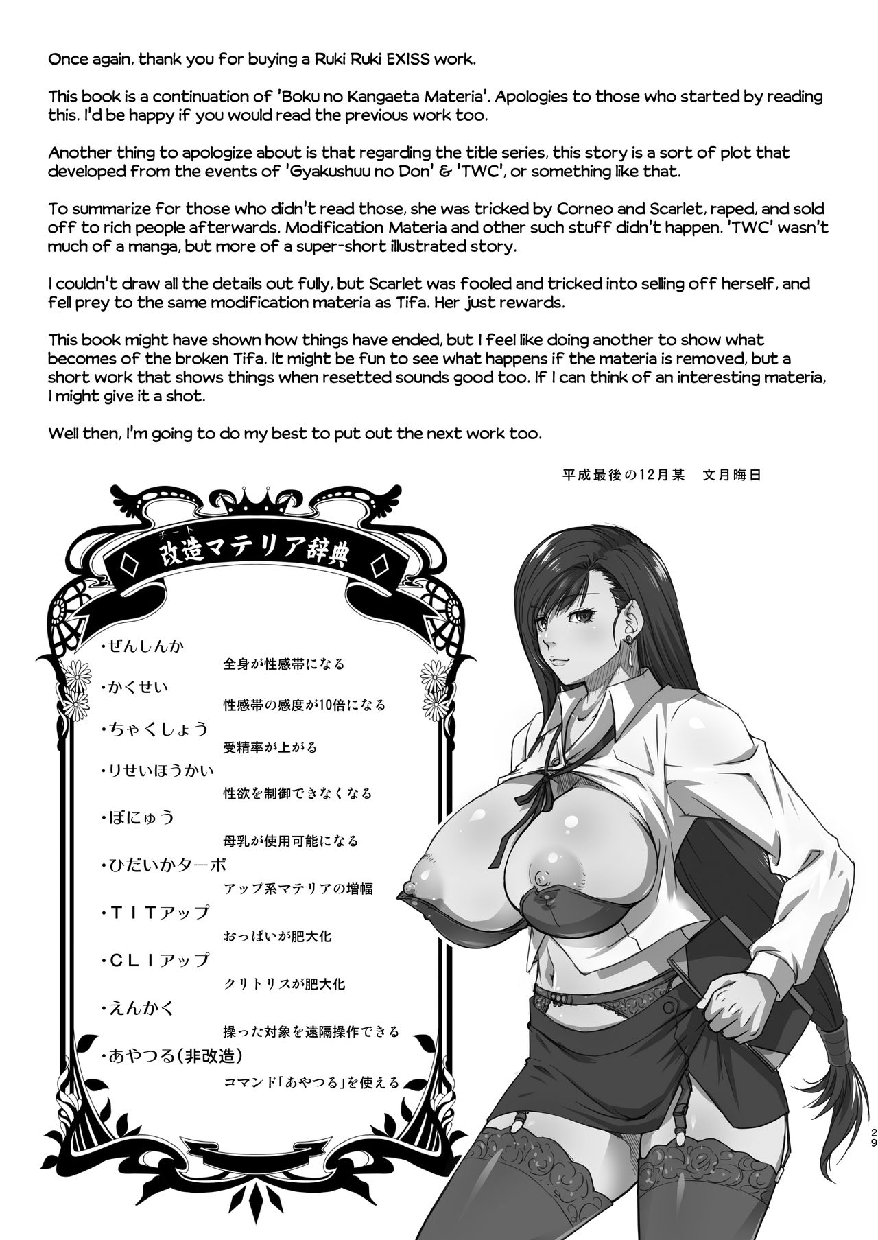 Boku no Kangaeta Materia: Kai page 29