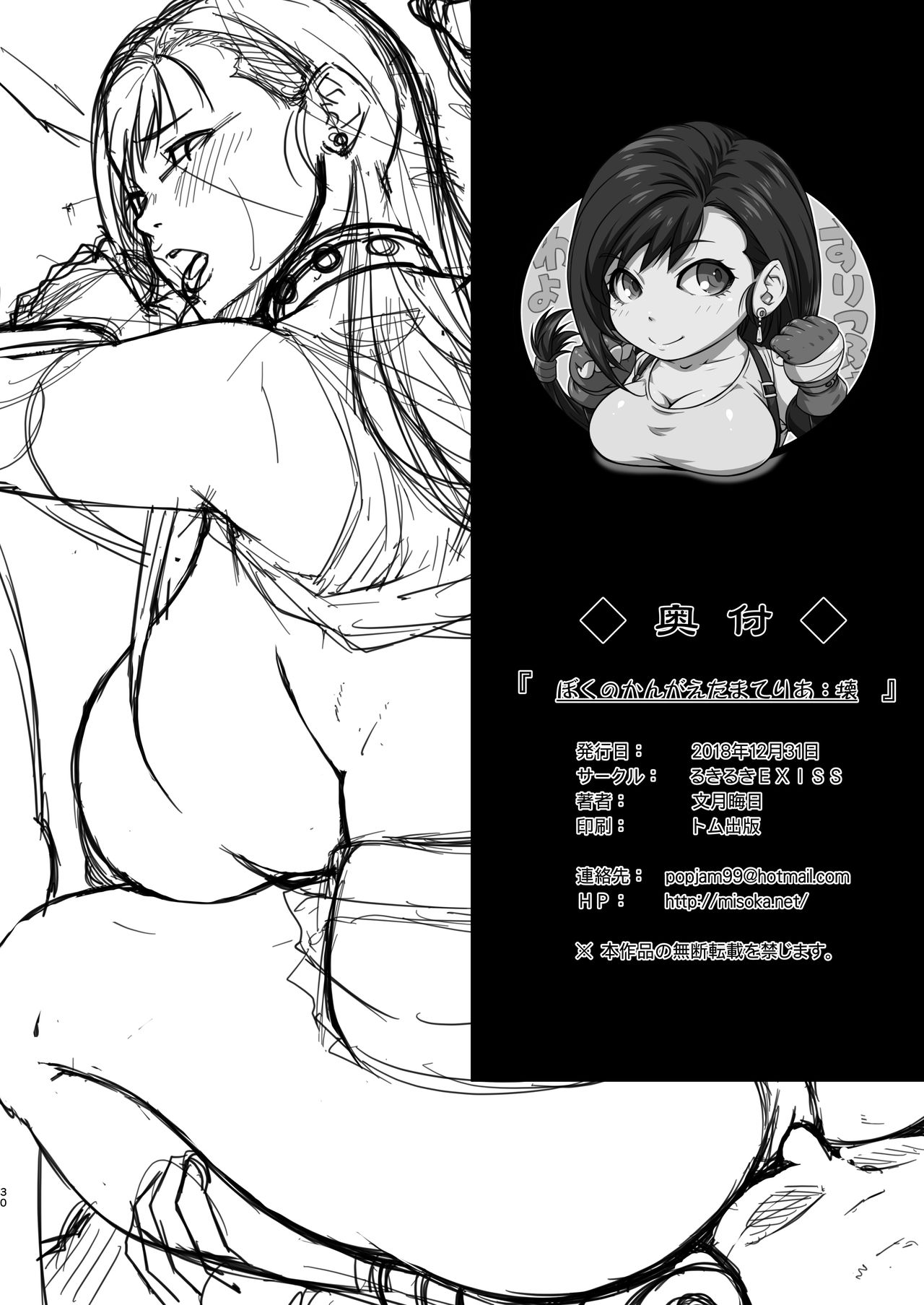 Boku no Kangaeta Materia: Kai page 30
