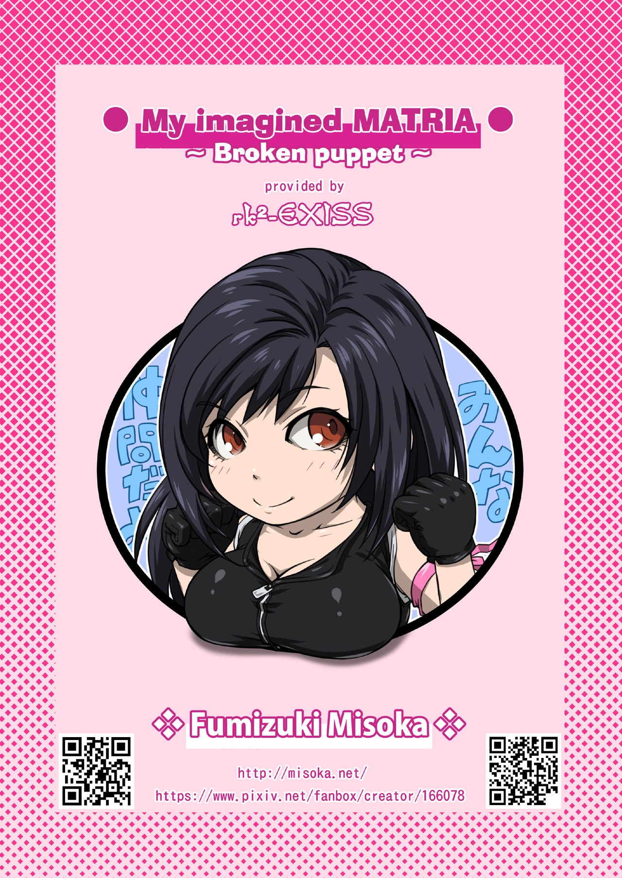 Boku no Kangaeta Materia: Kai page 32