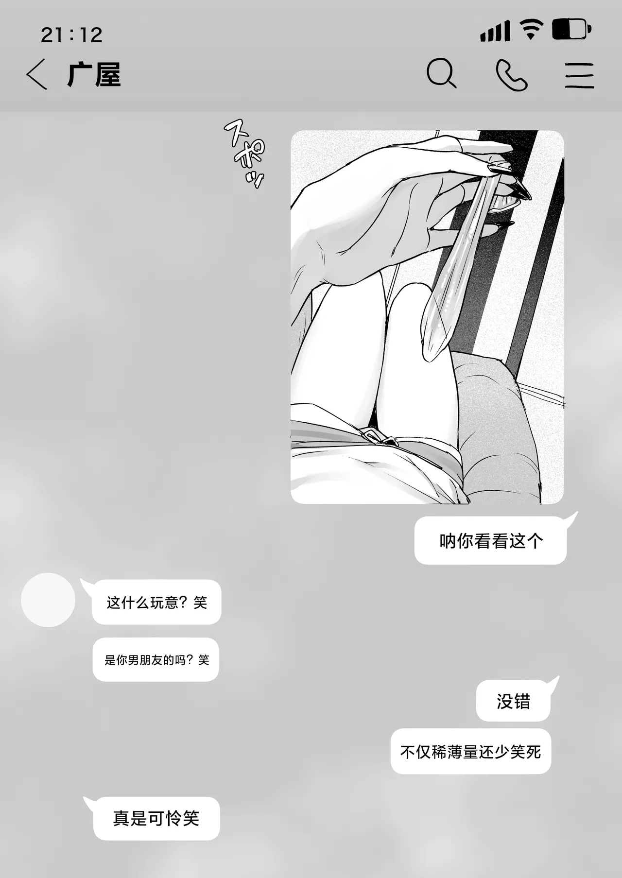 Boku no Kanojo wa, Boku to wa Sex Shitakunai page 16
