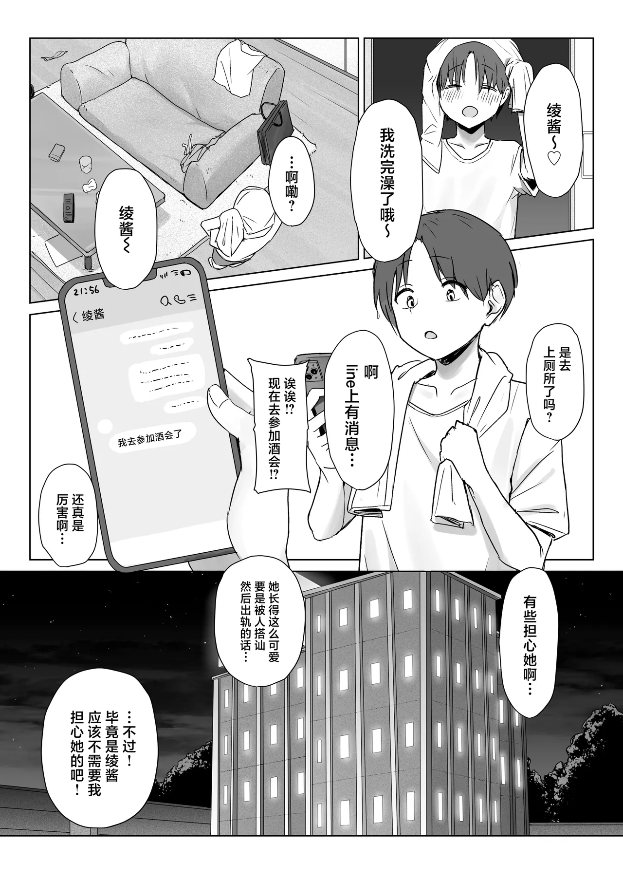 Boku no Kanojo wa, Boku to wa Sex Shitakunai page 22