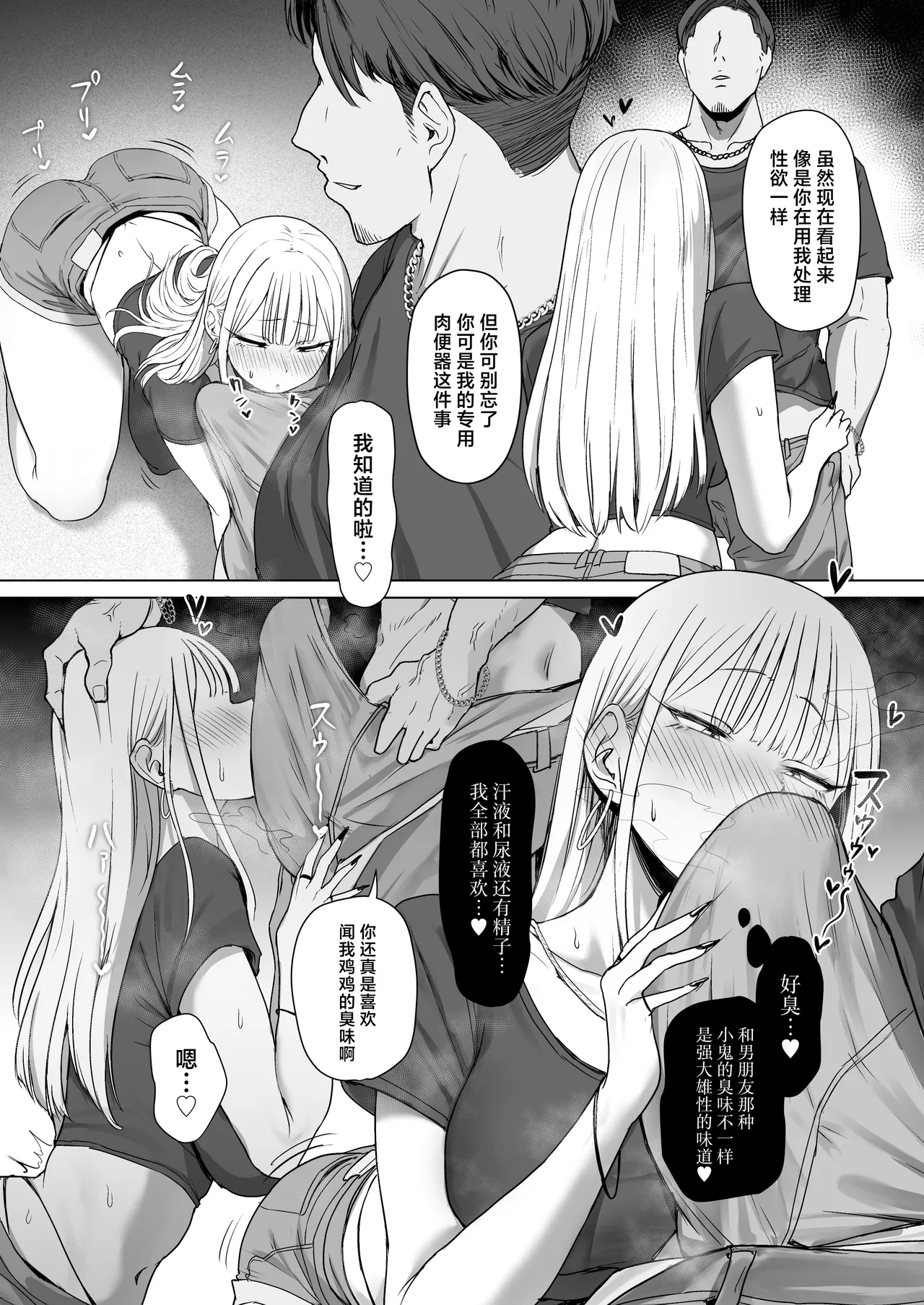 Boku no Kanojo wa, Boku to wa Sex Shitakunai page 24