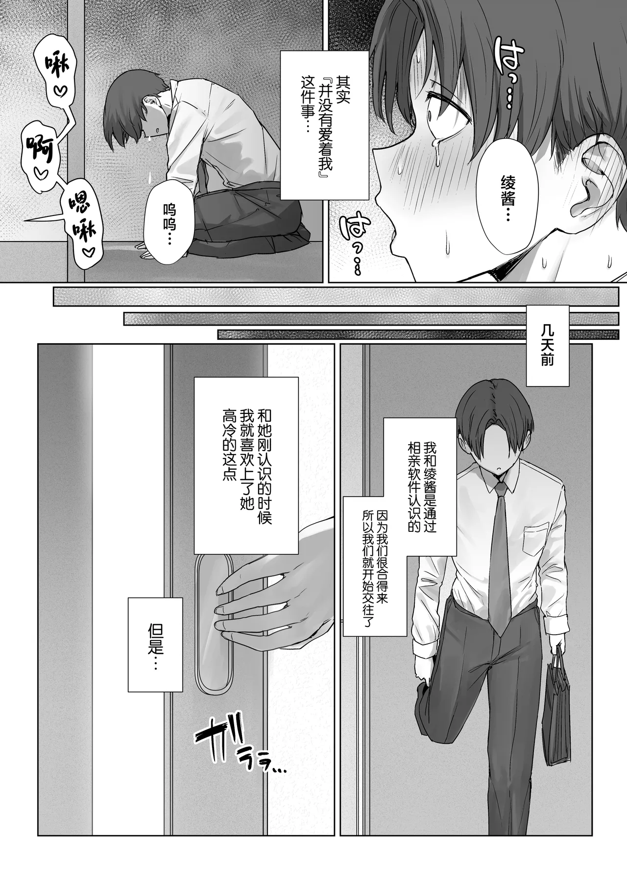 Boku no Kanojo wa, Boku to wa Sex Shitakunai page 3