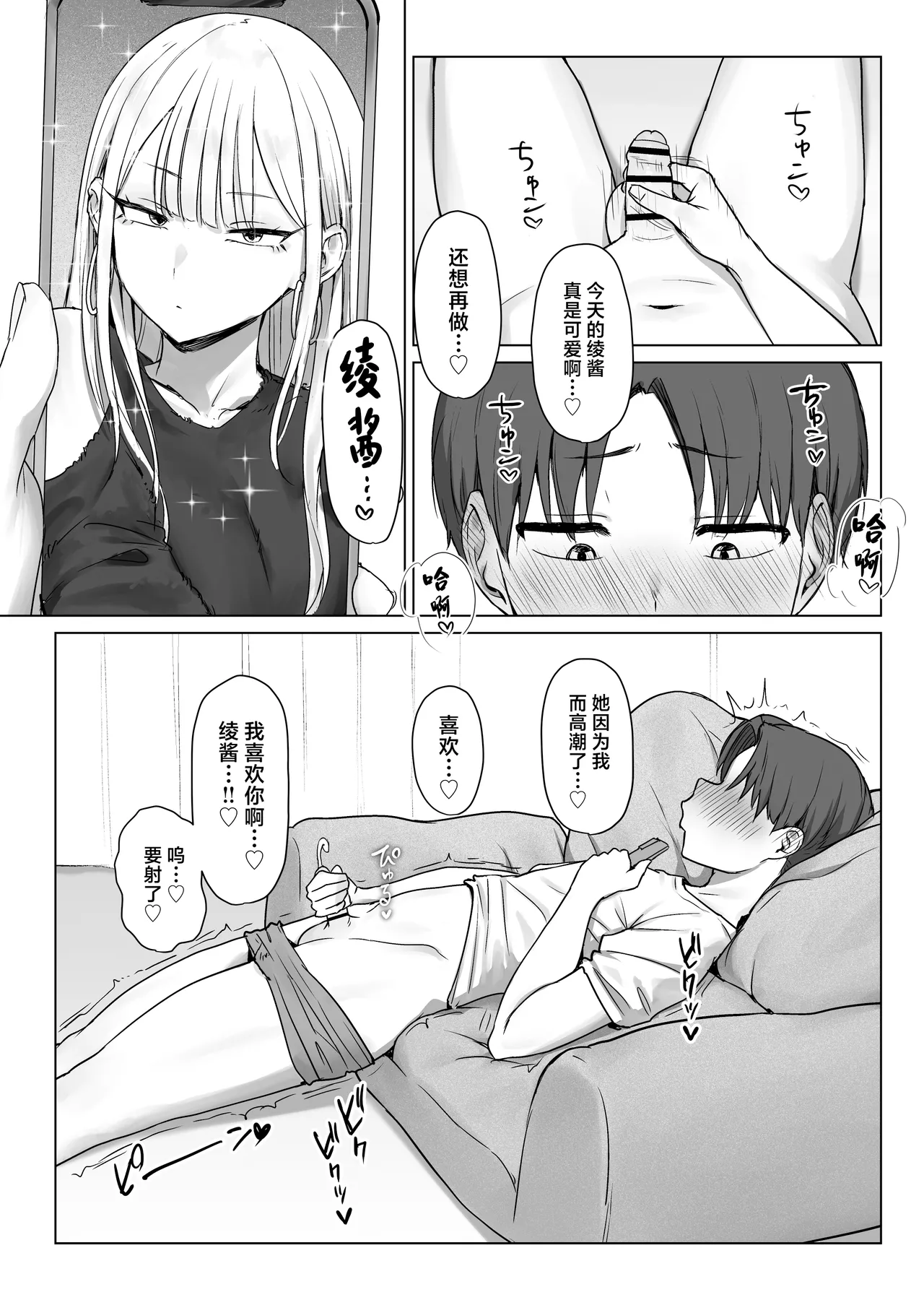 Boku no Kanojo wa, Boku to wa Sex Shitakunai page 36