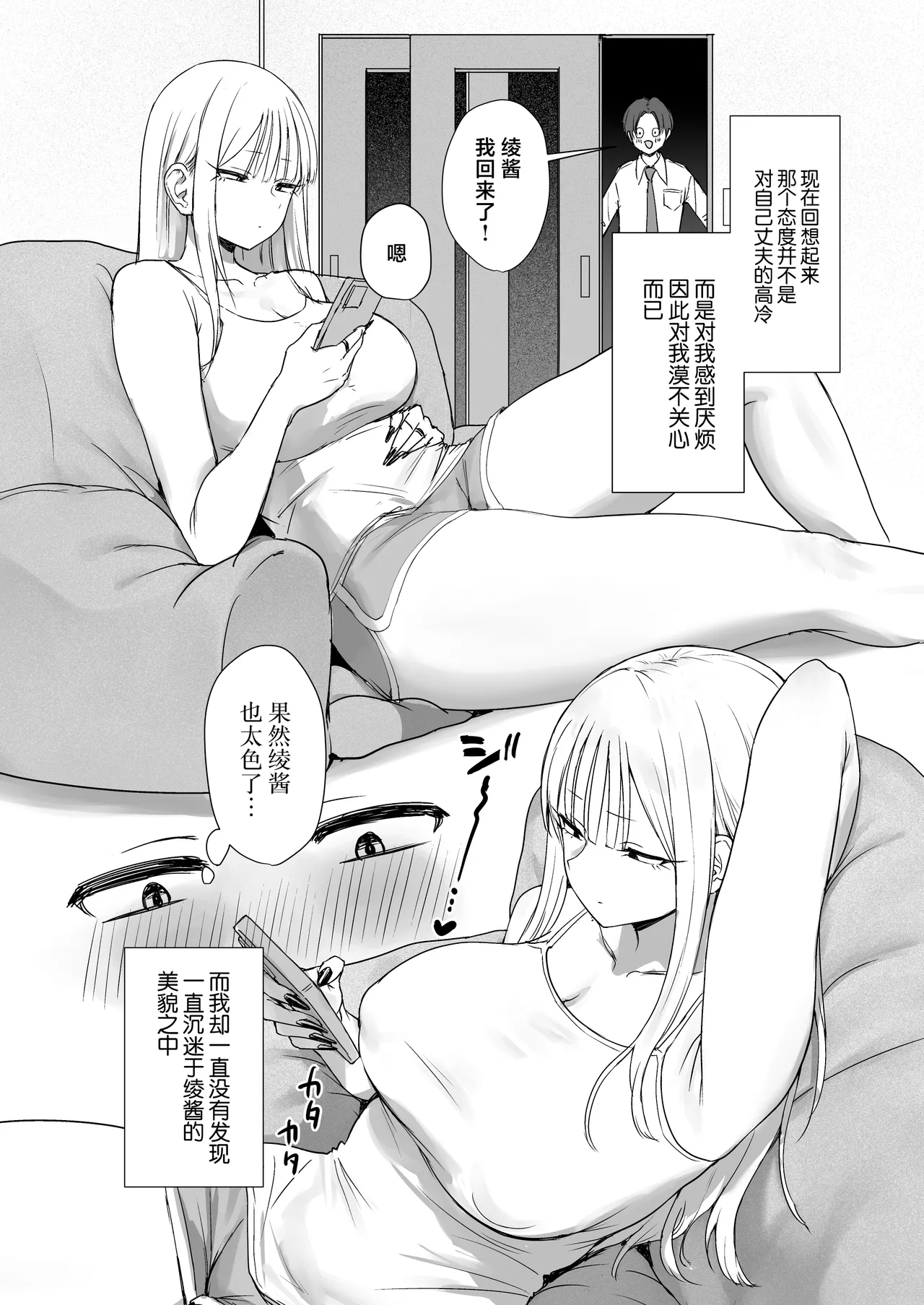Boku no Kanojo wa, Boku to wa Sex Shitakunai page 4