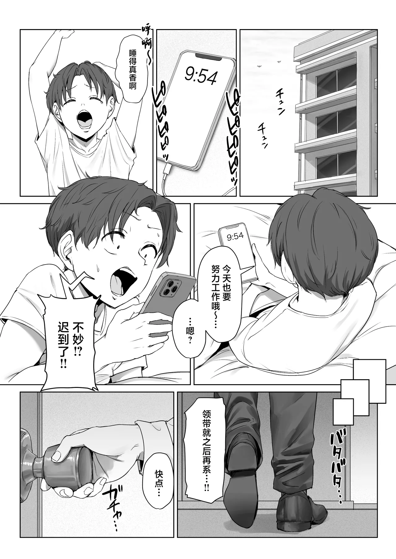 Boku no Kanojo wa, Boku to wa Sex Shitakunai page 42