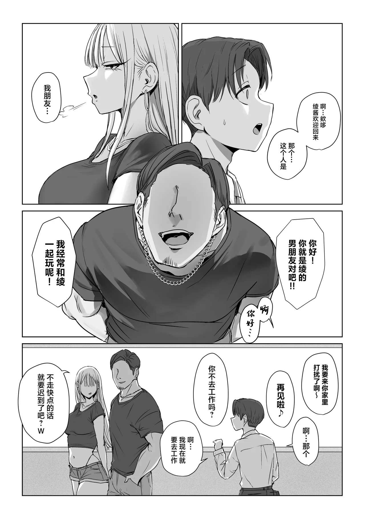 Boku no Kanojo wa, Boku to wa Sex Shitakunai page 44