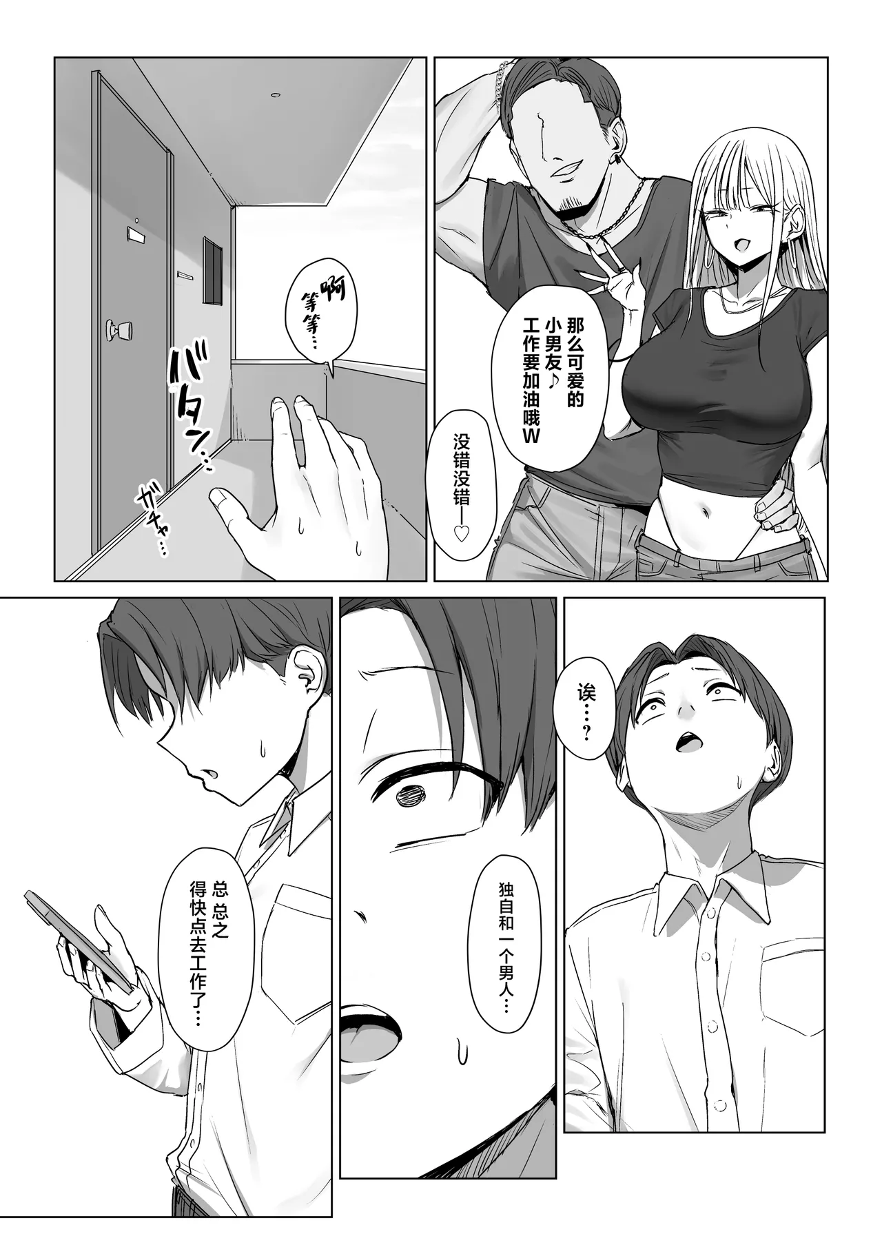 Boku no Kanojo wa, Boku to wa Sex Shitakunai page 45