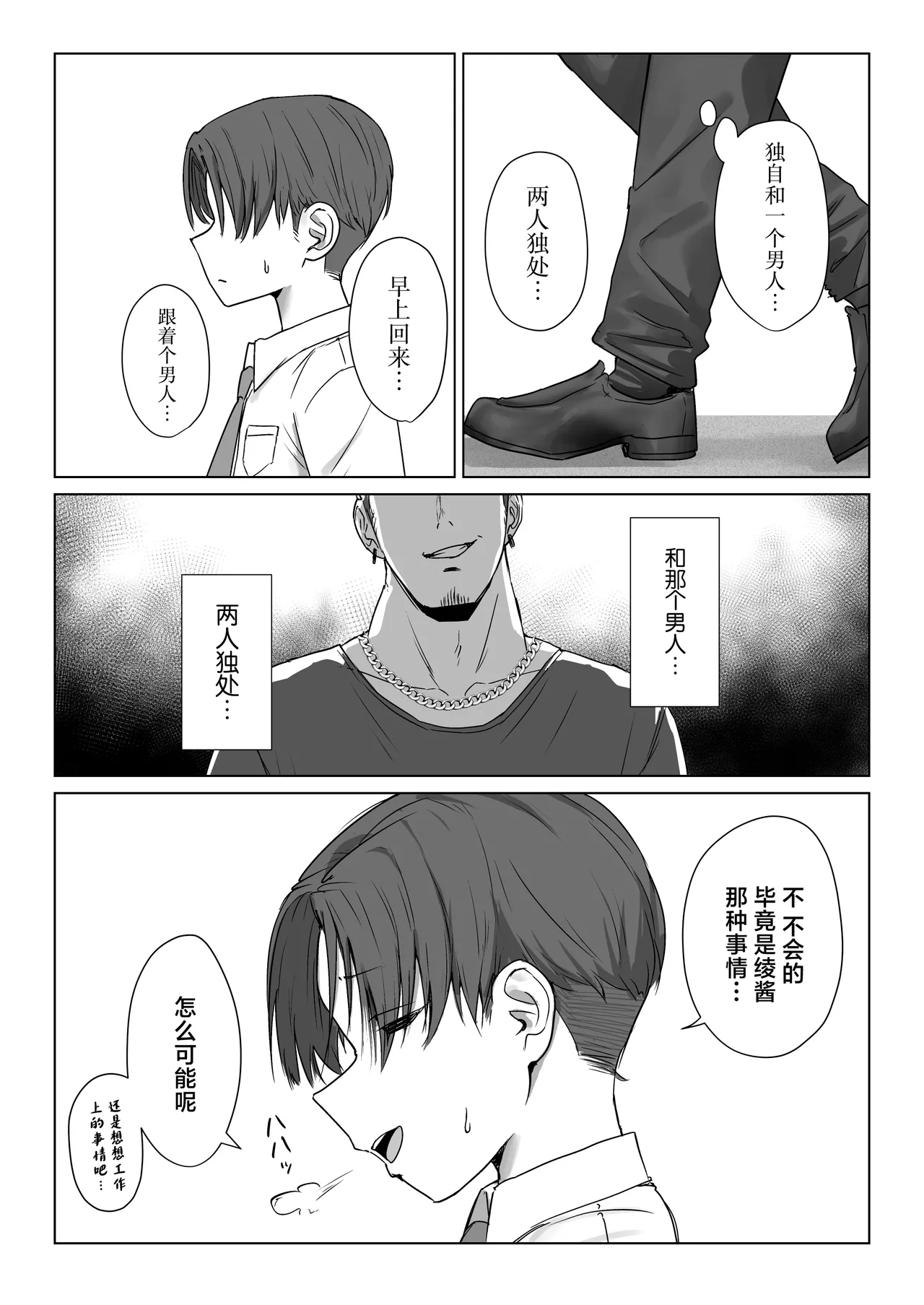 Boku no Kanojo wa, Boku to wa Sex Shitakunai page 46