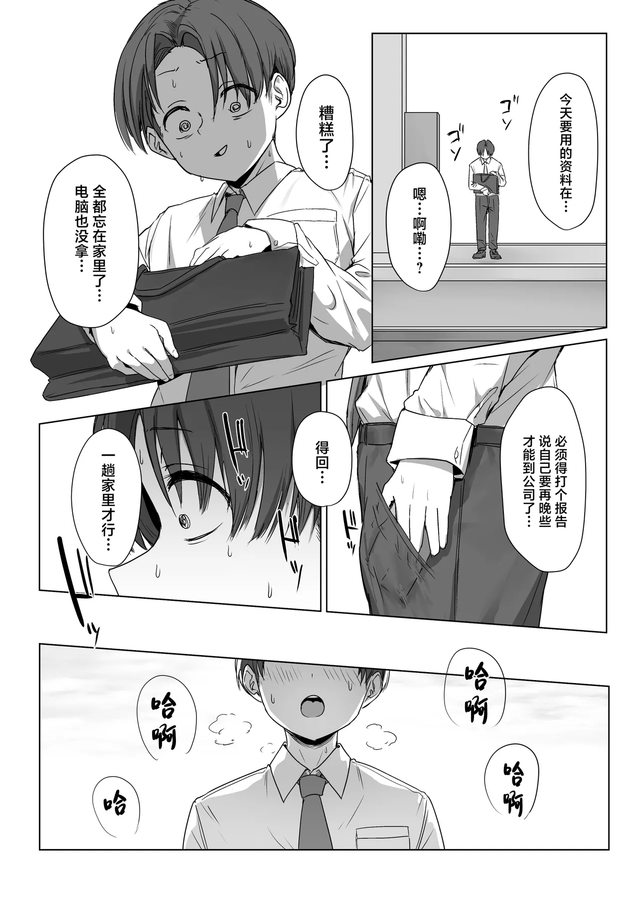 Boku no Kanojo wa, Boku to wa Sex Shitakunai page 47