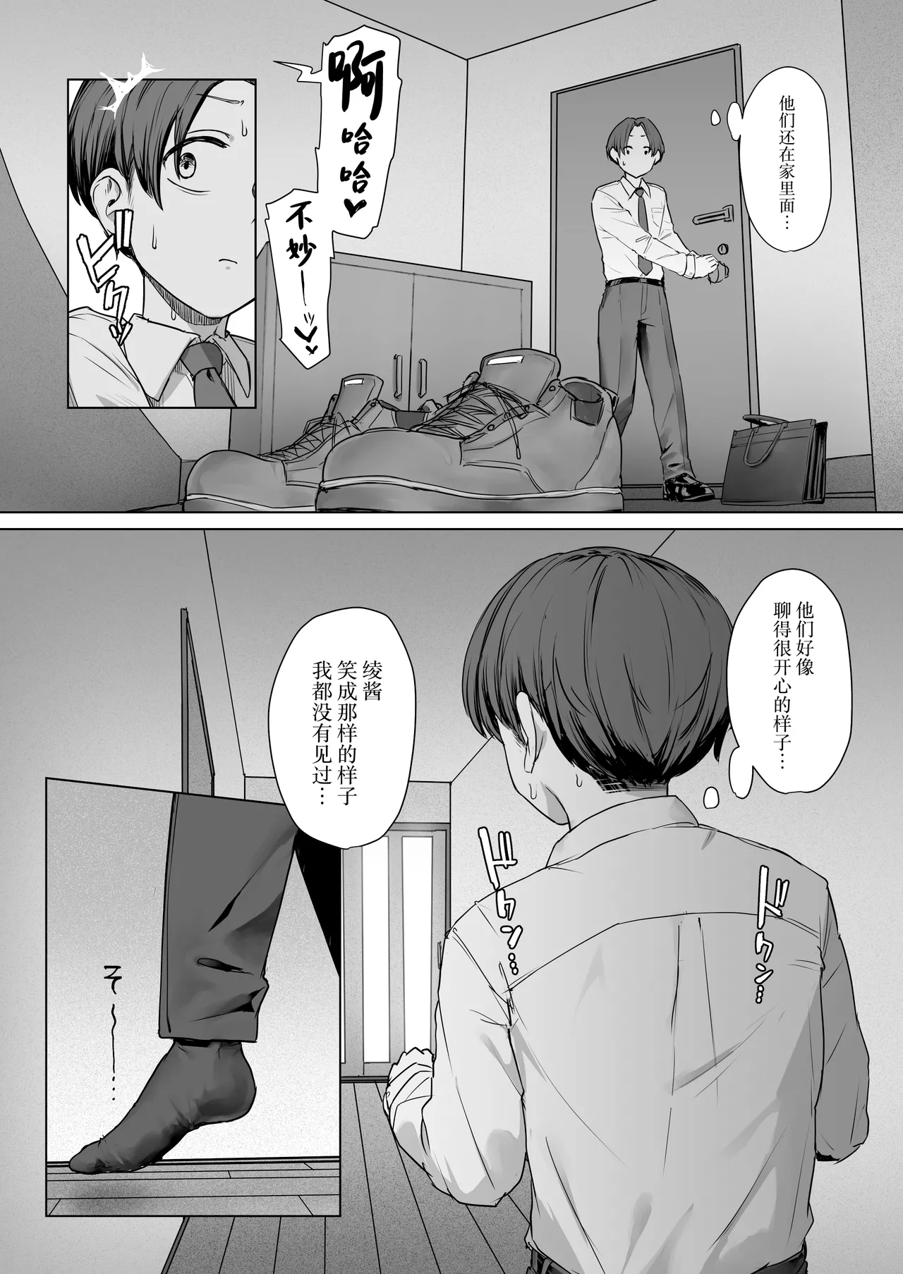 Boku no Kanojo wa, Boku to wa Sex Shitakunai page 49
