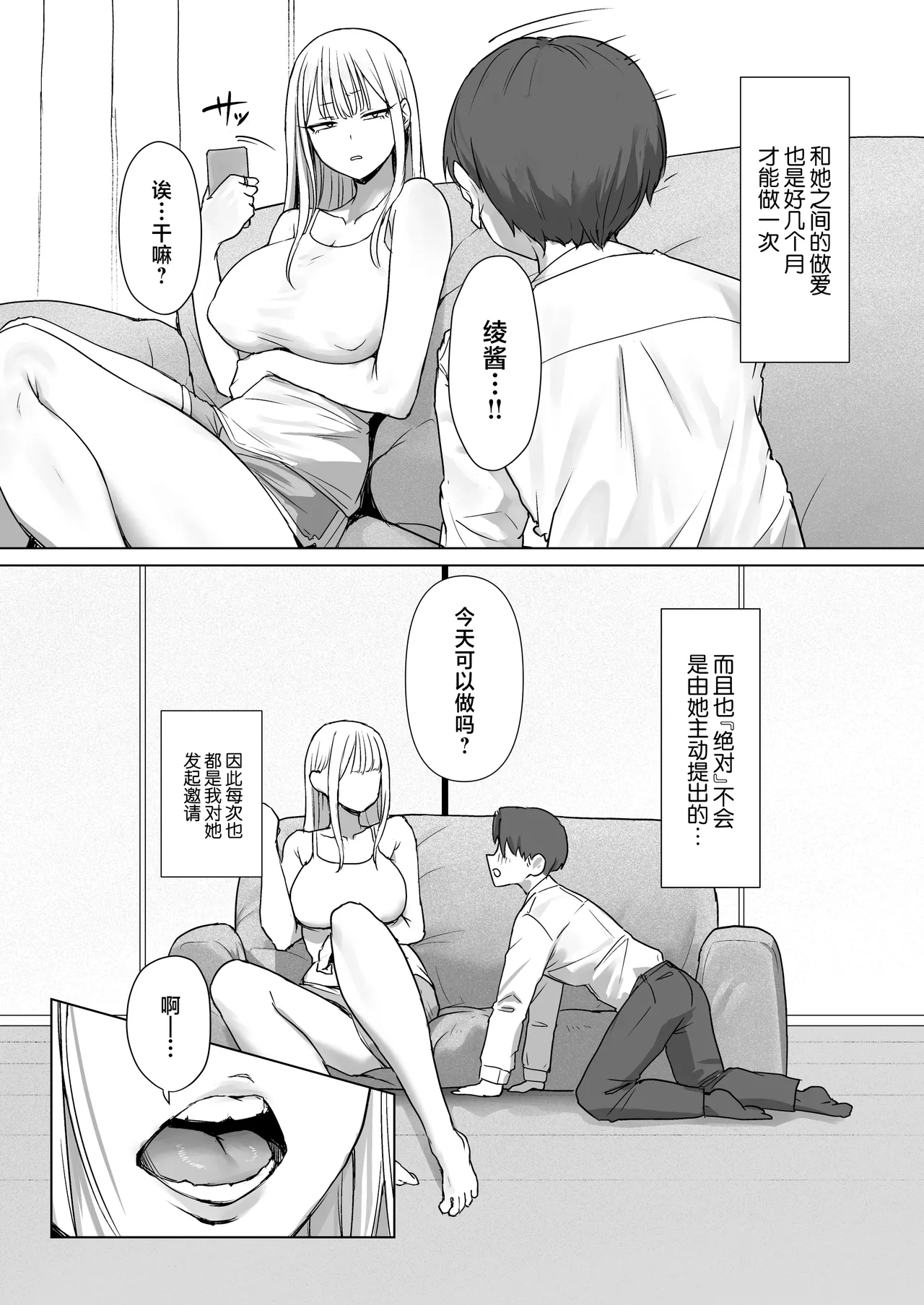 Boku no Kanojo wa, Boku to wa Sex Shitakunai page 5