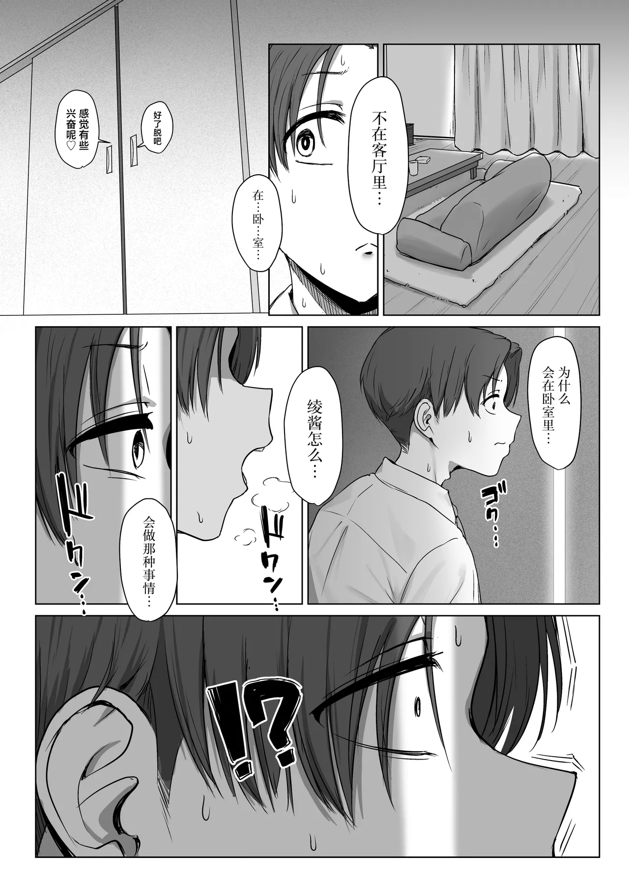 Boku no Kanojo wa, Boku to wa Sex Shitakunai page 50