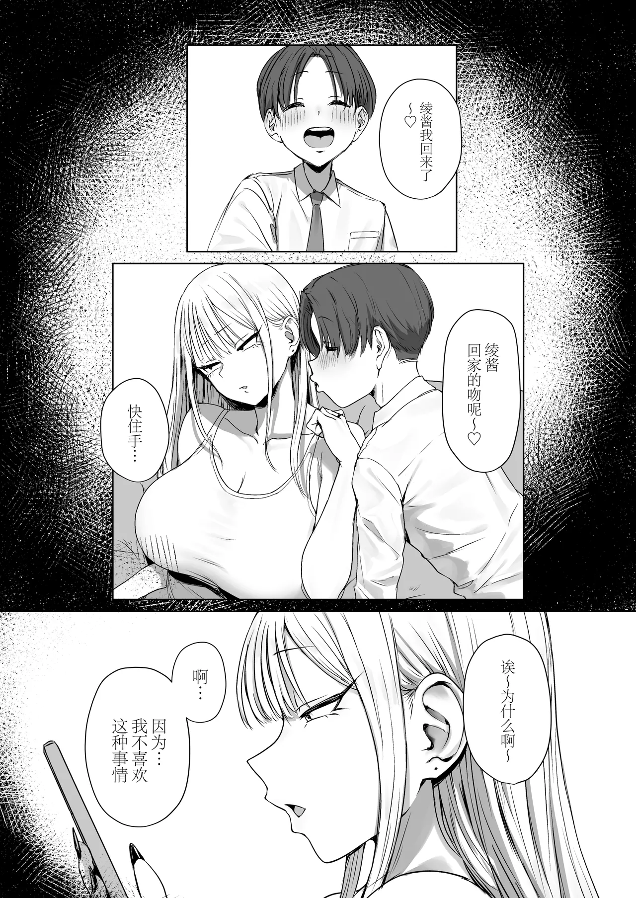 Boku no Kanojo wa, Boku to wa Sex Shitakunai page 63