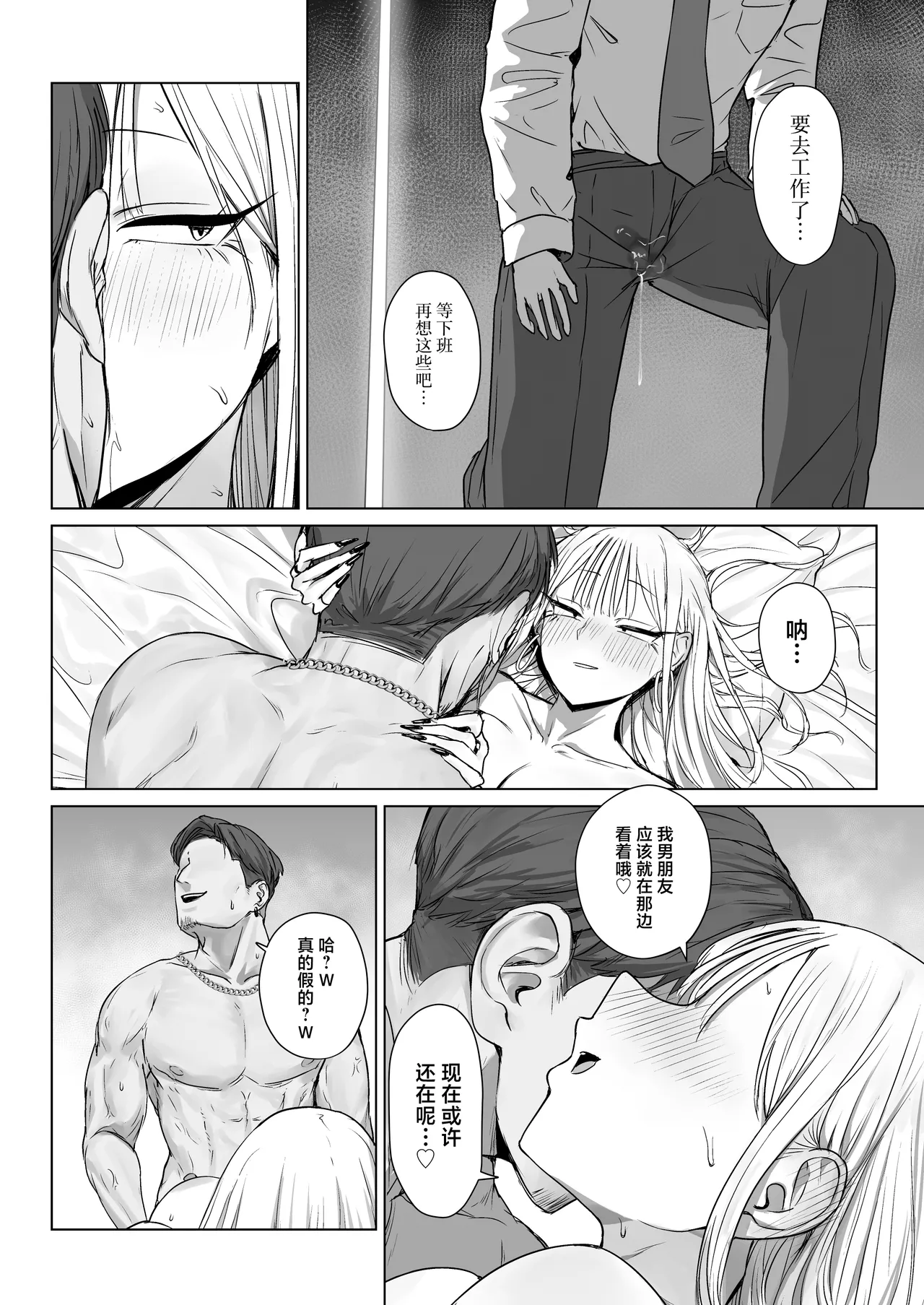 Boku no Kanojo wa, Boku to wa Sex Shitakunai page 71