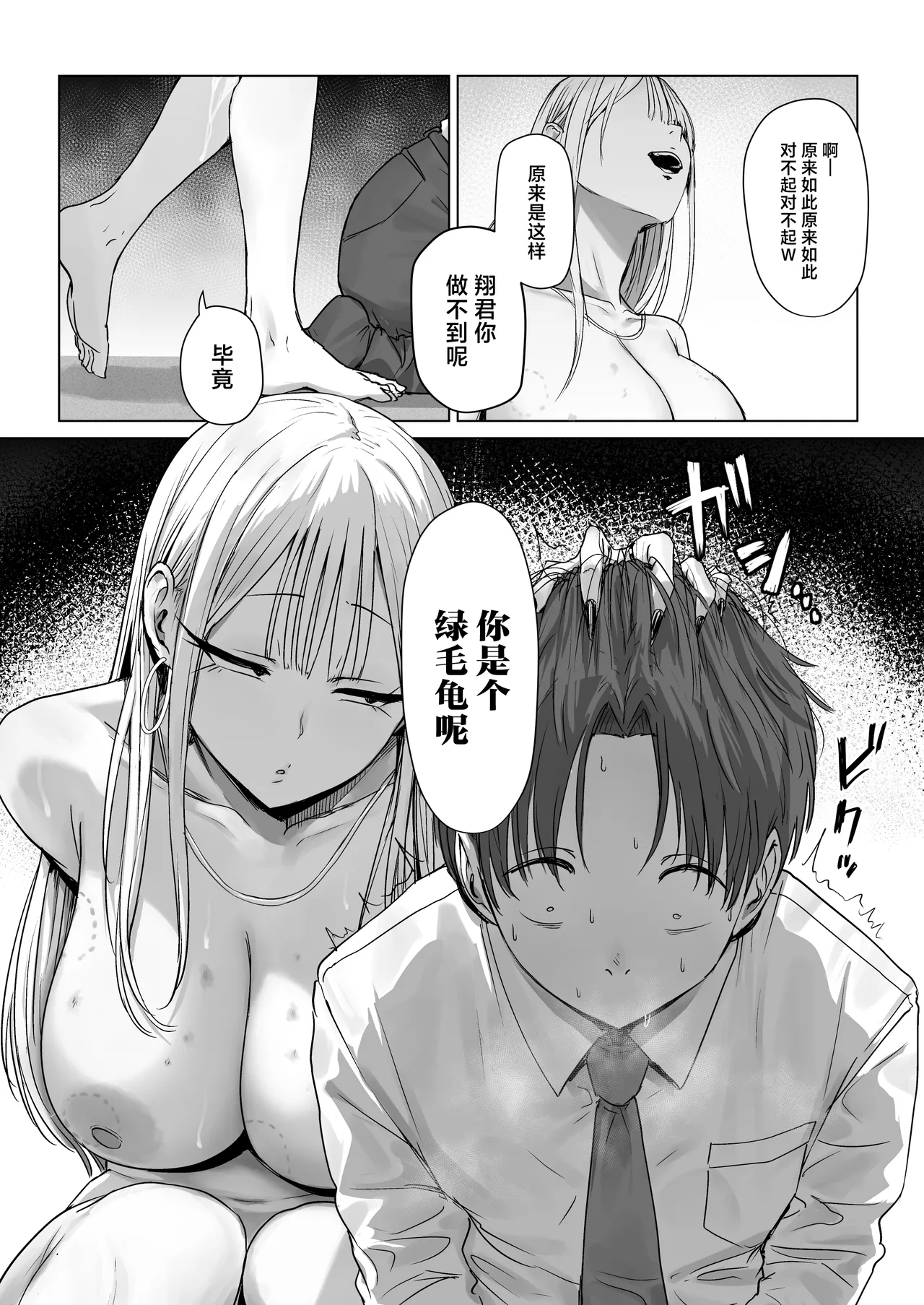 Boku no Kanojo wa, Boku to wa Sex Shitakunai page 74