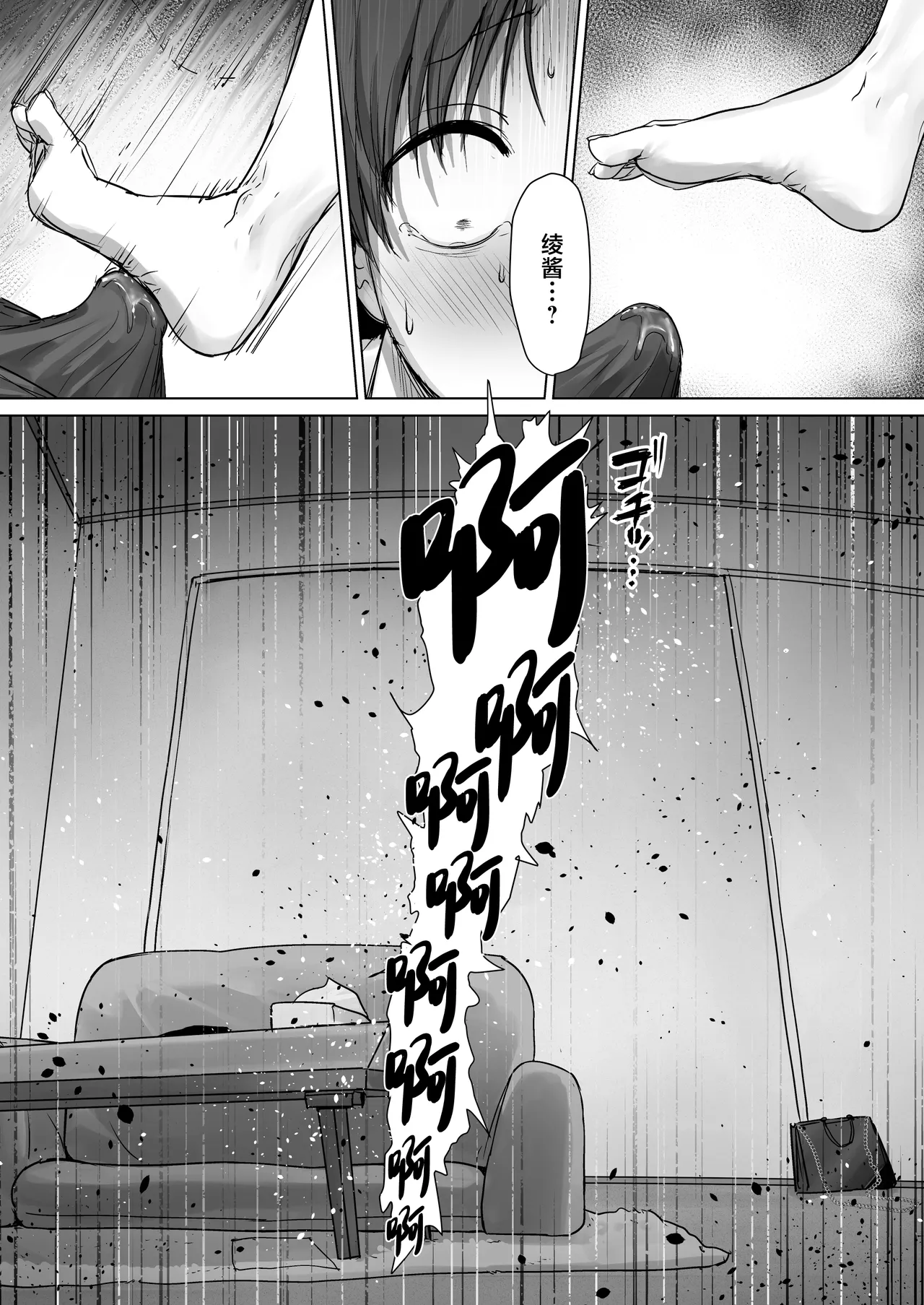 Boku no Kanojo wa, Boku to wa Sex Shitakunai page 76