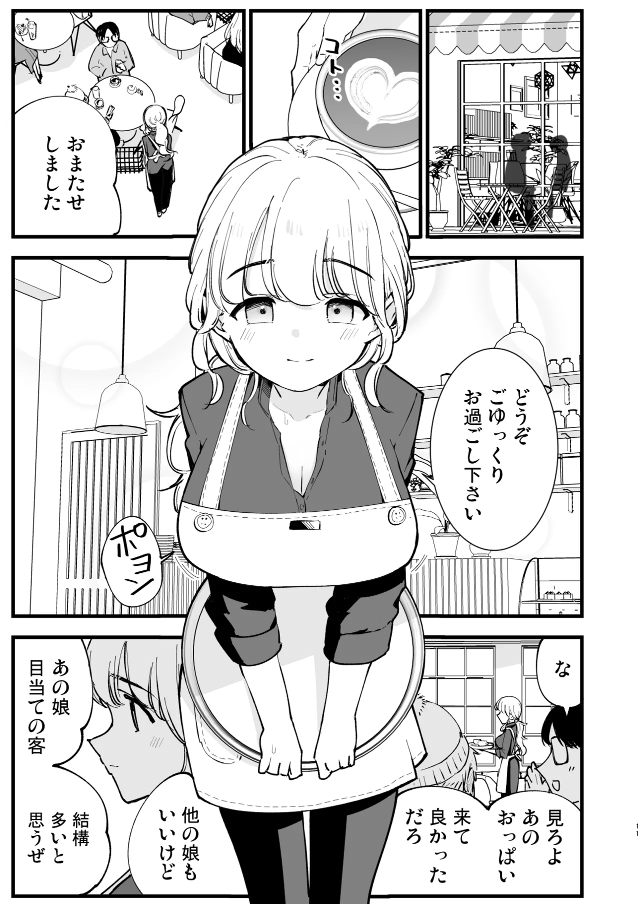 Boku no Kanojo wa Cafe Tenin 2 ~Netorare, Ochite~ page 10