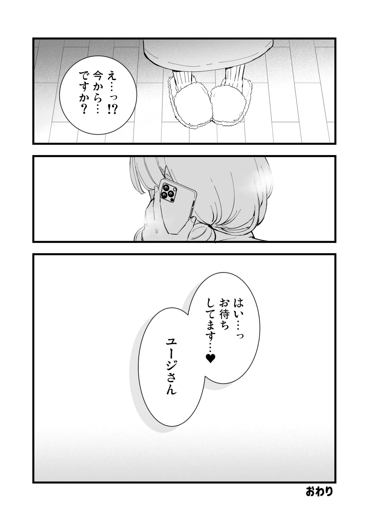 Boku no Kanojo wa Cafe Tenin 2 ~Netorare, Ochite~ page 101