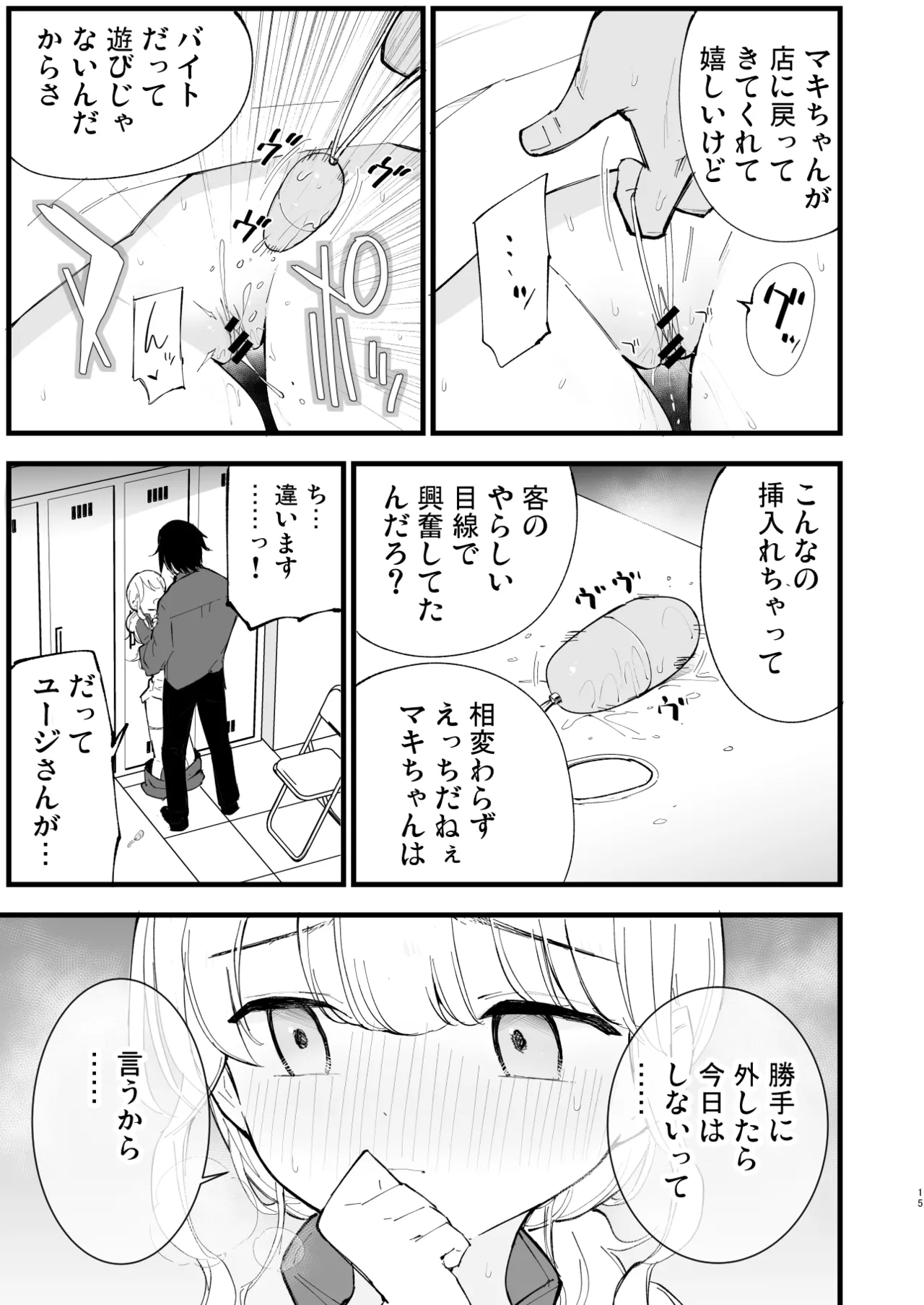 Boku no Kanojo wa Cafe Tenin 2 ~Netorare, Ochite~ page 14