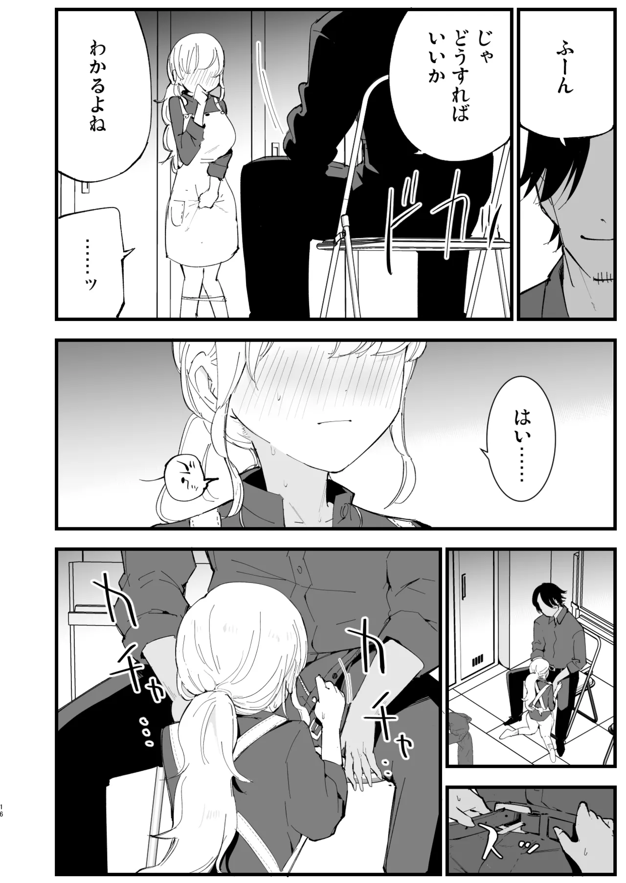 Boku no Kanojo wa Cafe Tenin 2 ~Netorare, Ochite~ page 15