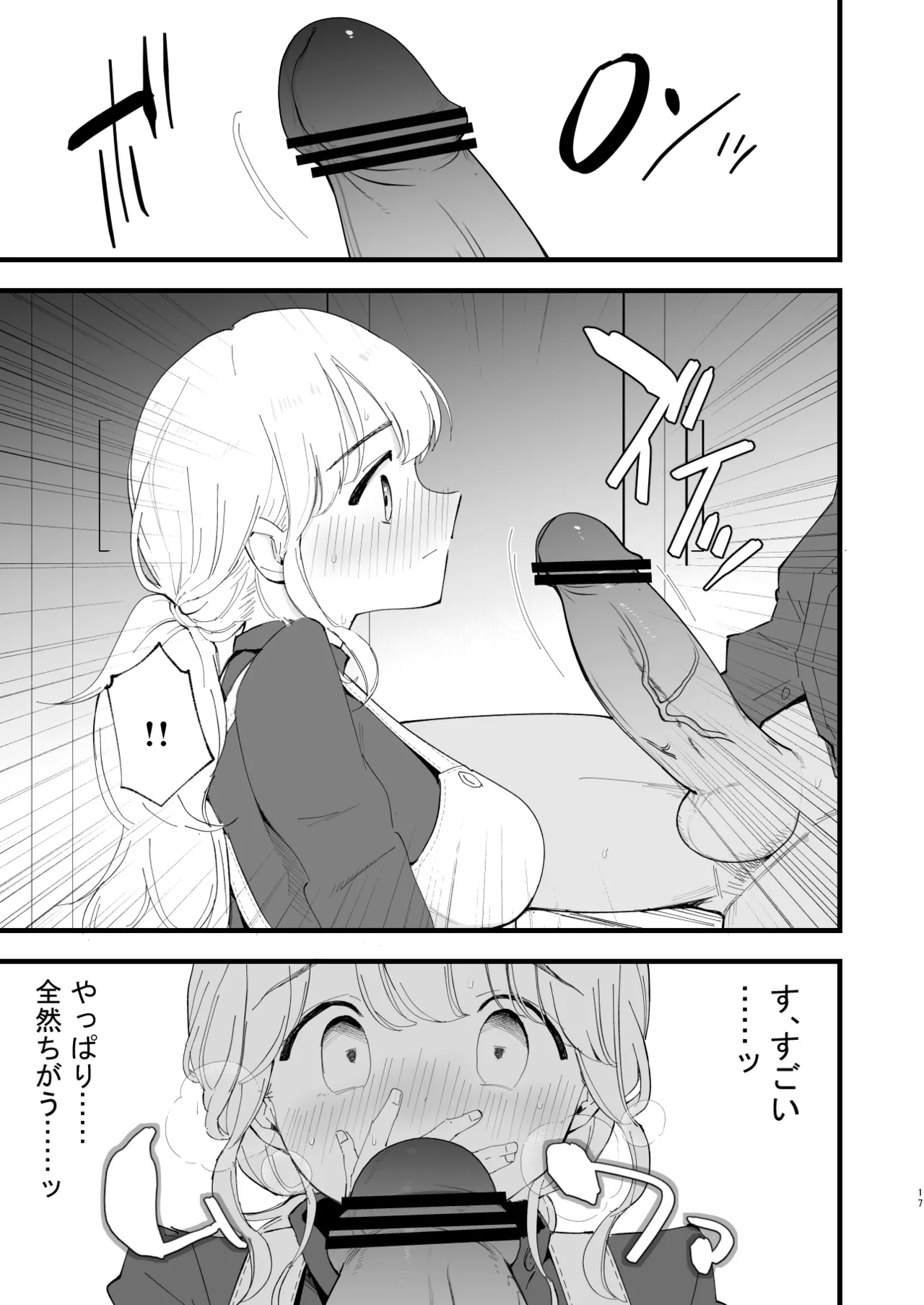 Boku no Kanojo wa Cafe Tenin 2 ~Netorare, Ochite~ page 16
