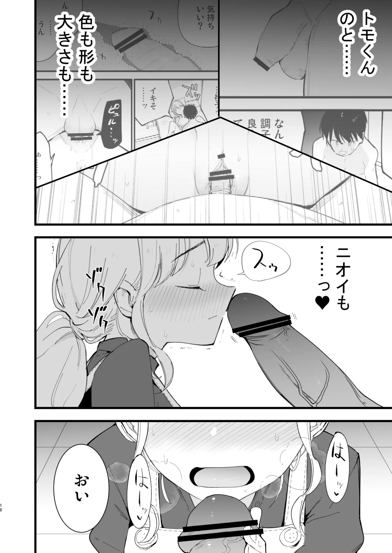 Boku no Kanojo wa Cafe Tenin 2 ~Netorare, Ochite~ page 17
