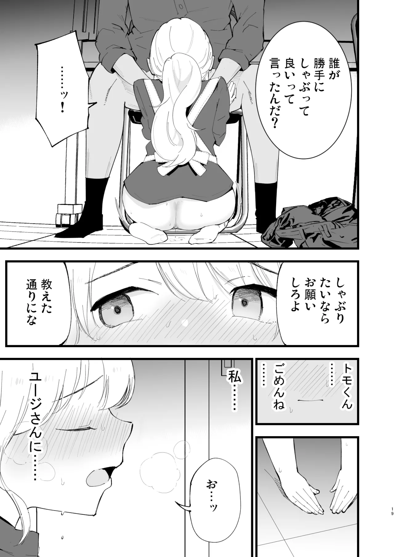 Boku no Kanojo wa Cafe Tenin 2 ~Netorare, Ochite~ page 18