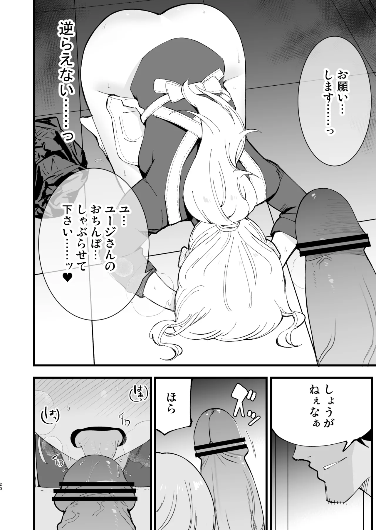 Boku no Kanojo wa Cafe Tenin 2 ~Netorare, Ochite~ page 19