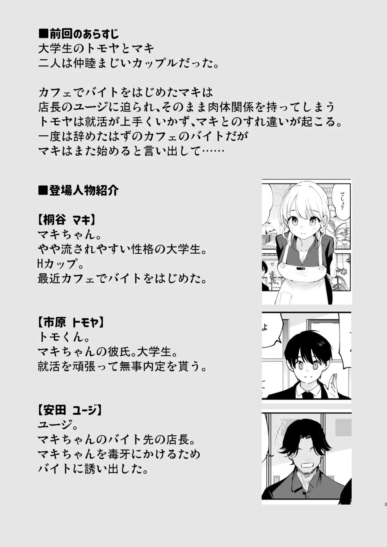 Boku no Kanojo wa Cafe Tenin 2 ~Netorare, Ochite~ page 2
