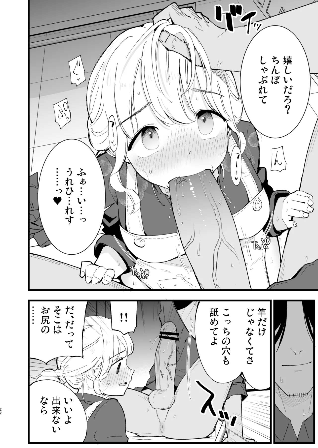 Boku no Kanojo wa Cafe Tenin 2 ~Netorare, Ochite~ page 21
