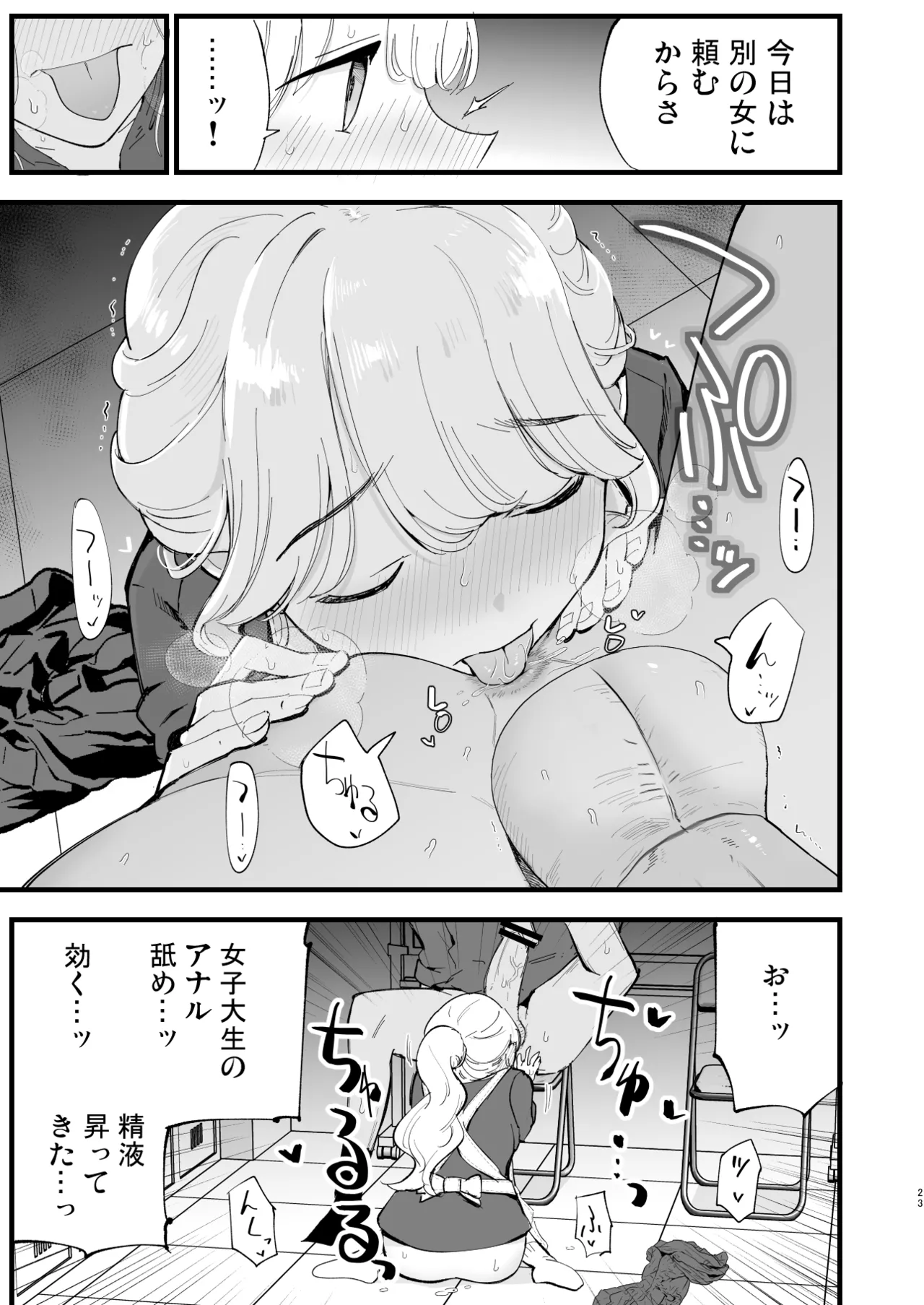 Boku no Kanojo wa Cafe Tenin 2 ~Netorare, Ochite~ page 22