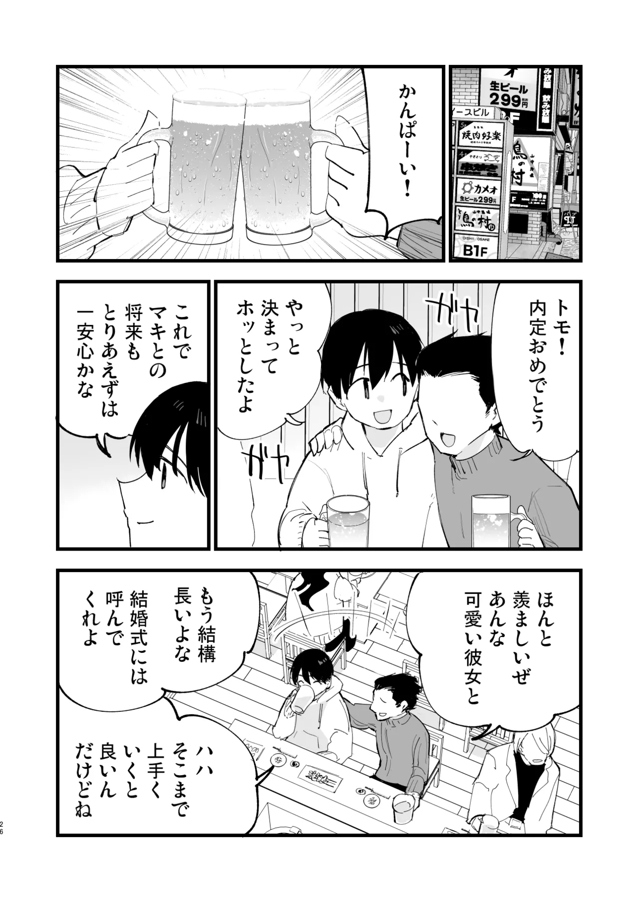 Boku no Kanojo wa Cafe Tenin 2 ~Netorare, Ochite~ page 25