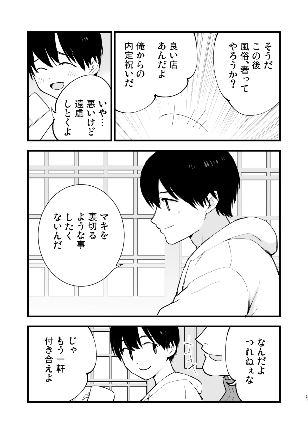 Boku no Kanojo wa Cafe Tenin 2 ~Netorare, Ochite~ page 26