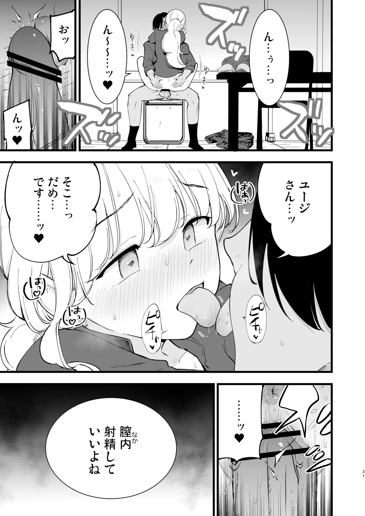 Boku no Kanojo wa Cafe Tenin 2 ~Netorare, Ochite~ page 30