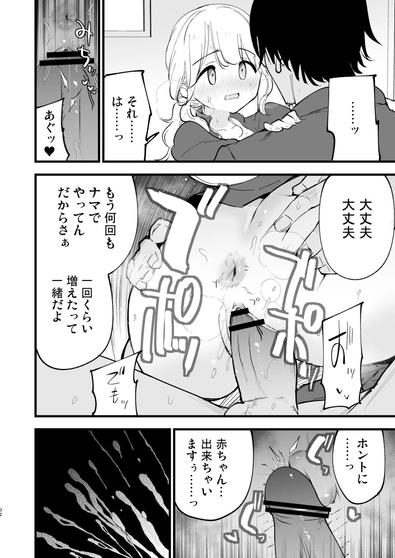 Boku no Kanojo wa Cafe Tenin 2 ~Netorare, Ochite~ page 31